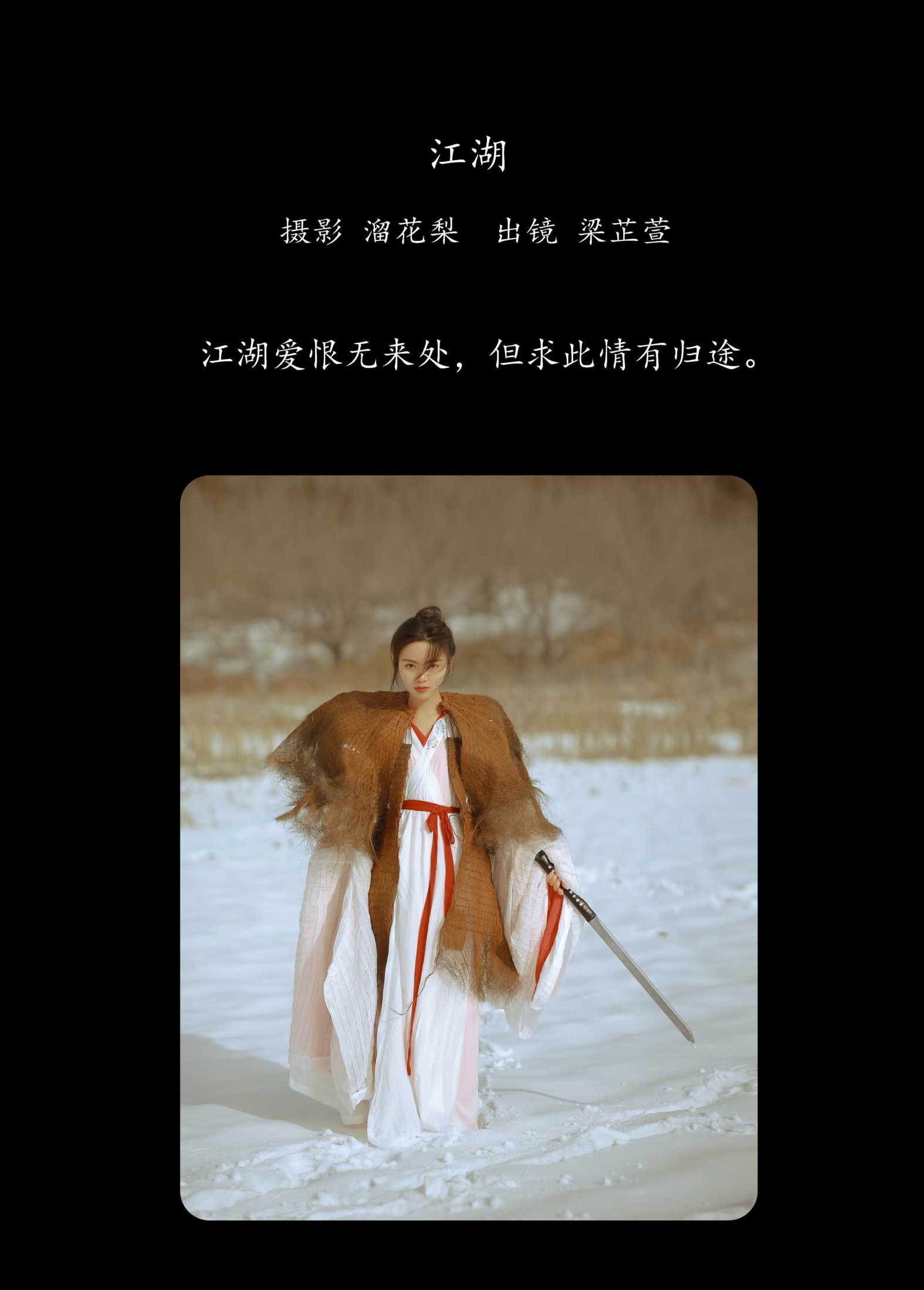 梁芷萱 – 《江湖》[25P]