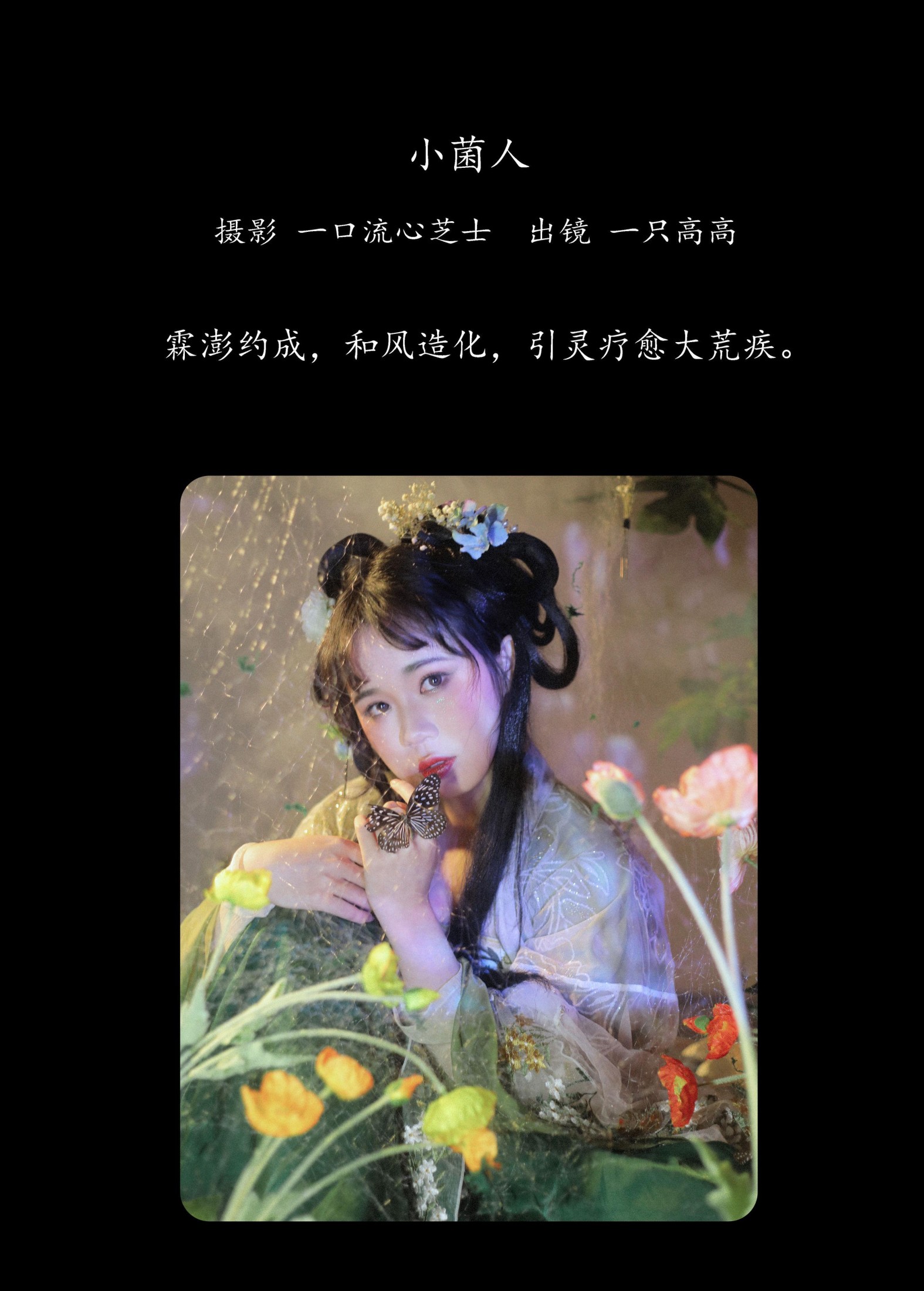 一只高高 – 《小菌人》[25P]