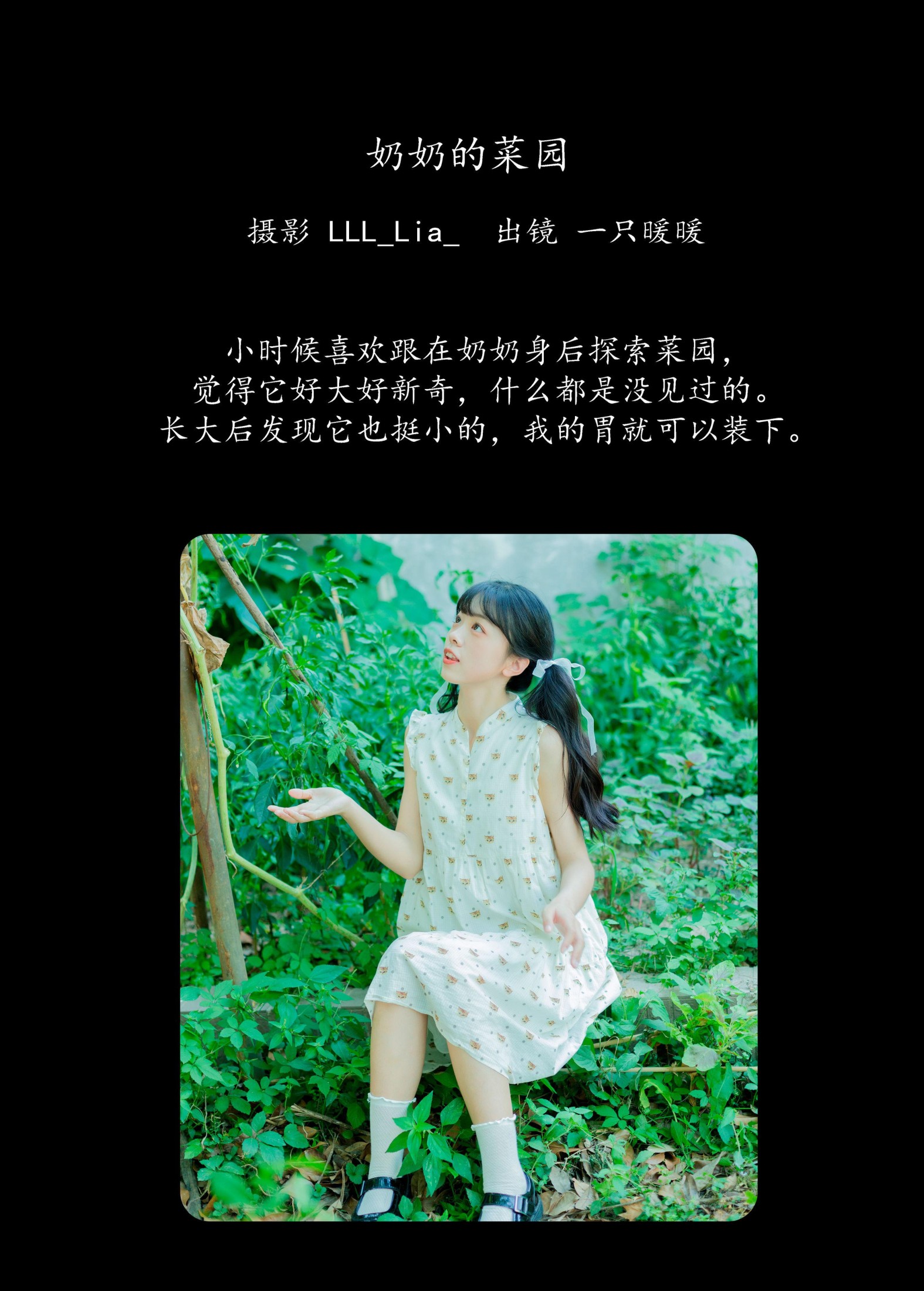 一只暖暖 – 《奶奶的菜园》[34P]