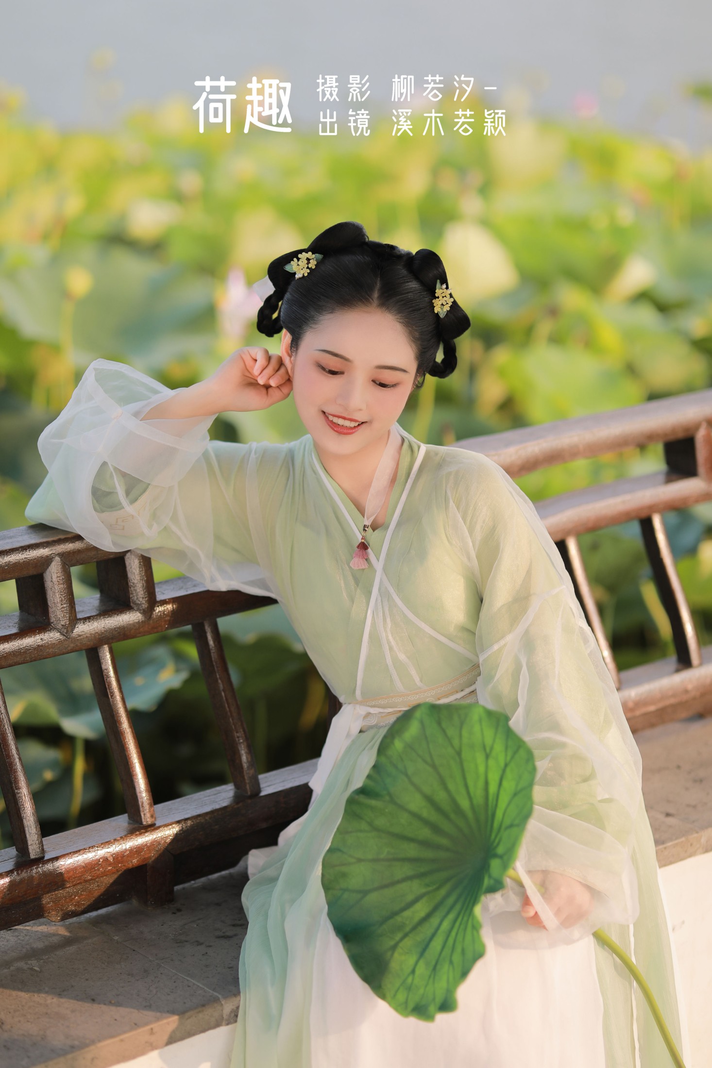 溪木若颖 – 《荷趣》[23P]