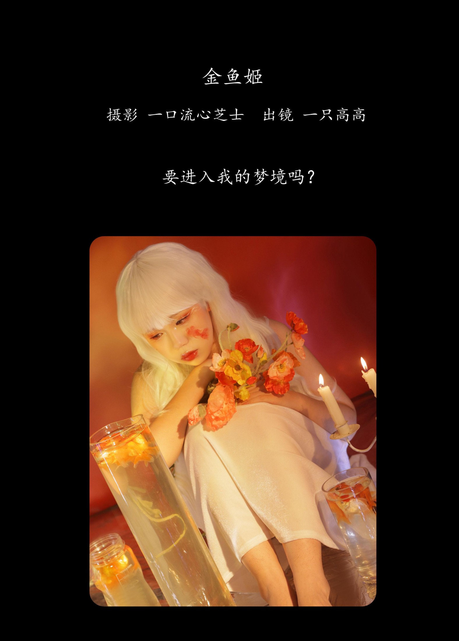 一只高高 – 《金鱼姬》[22P] 插图2