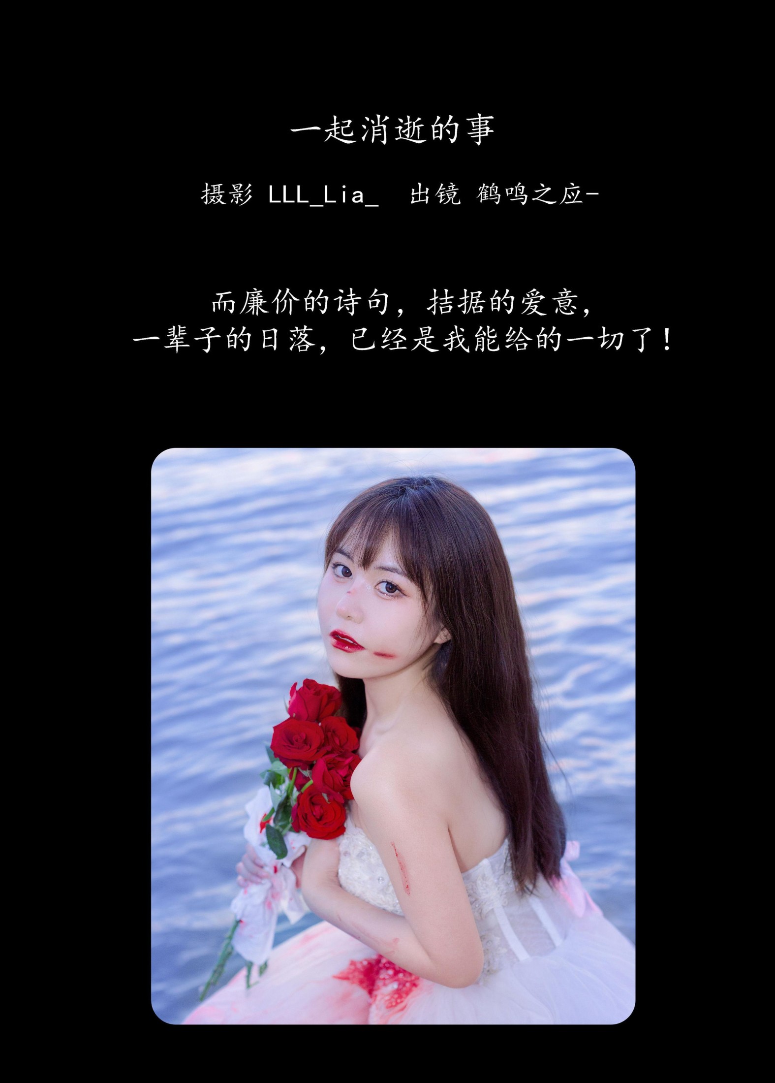 鹤鸣之应- – 《一起消逝的事》[28P] 插图2