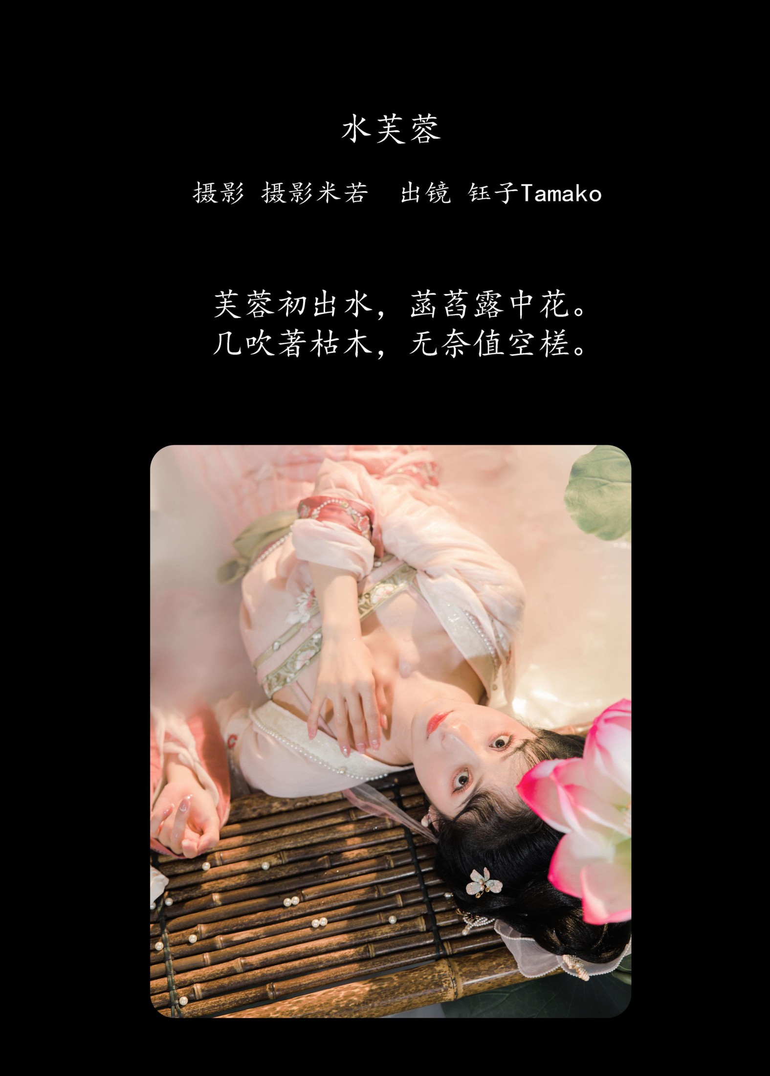 钰子-舞者王钰 – 《水芙蓉》[28P]