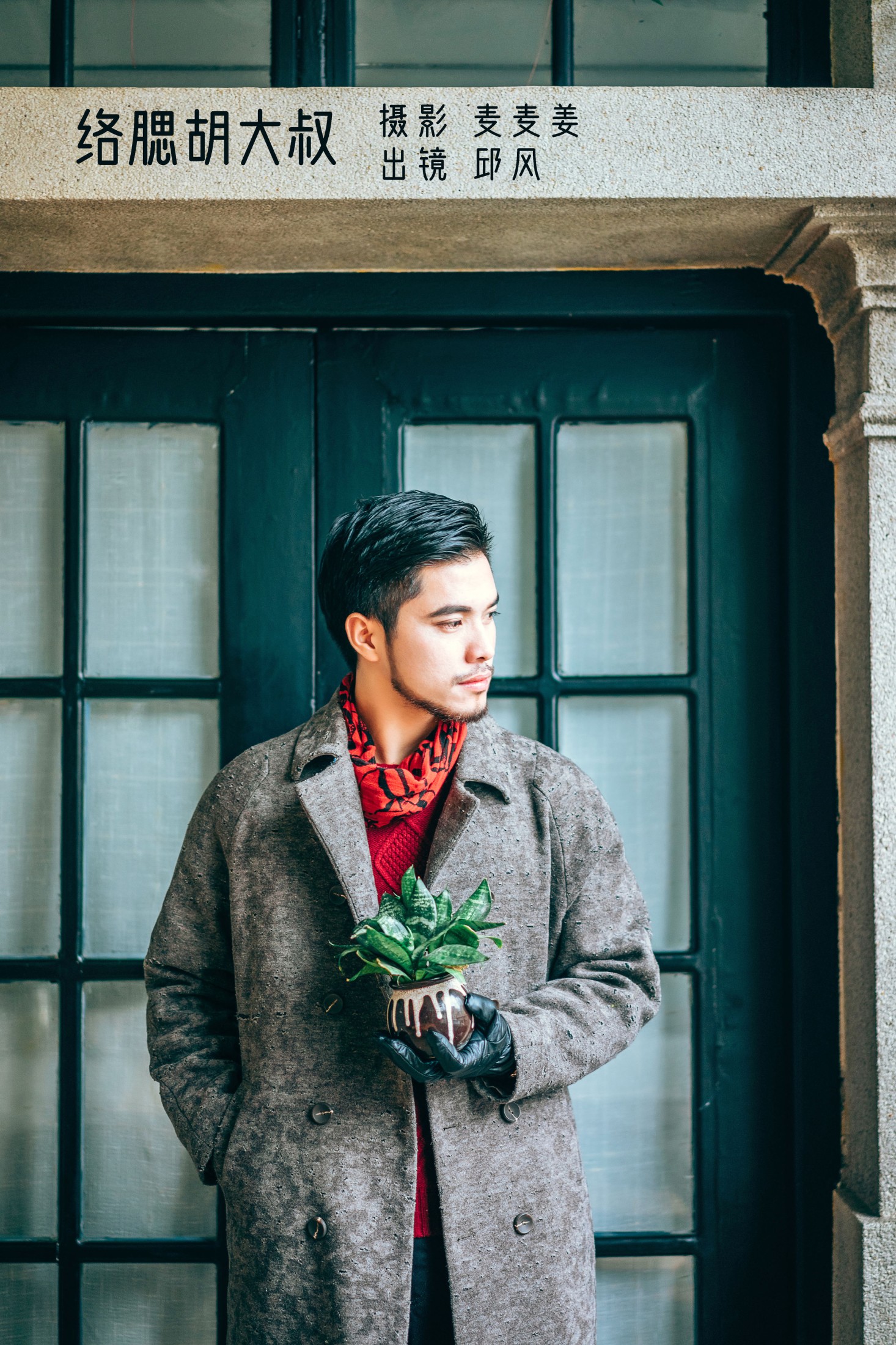 邱风 – 《络腮胡大叔》[31P]