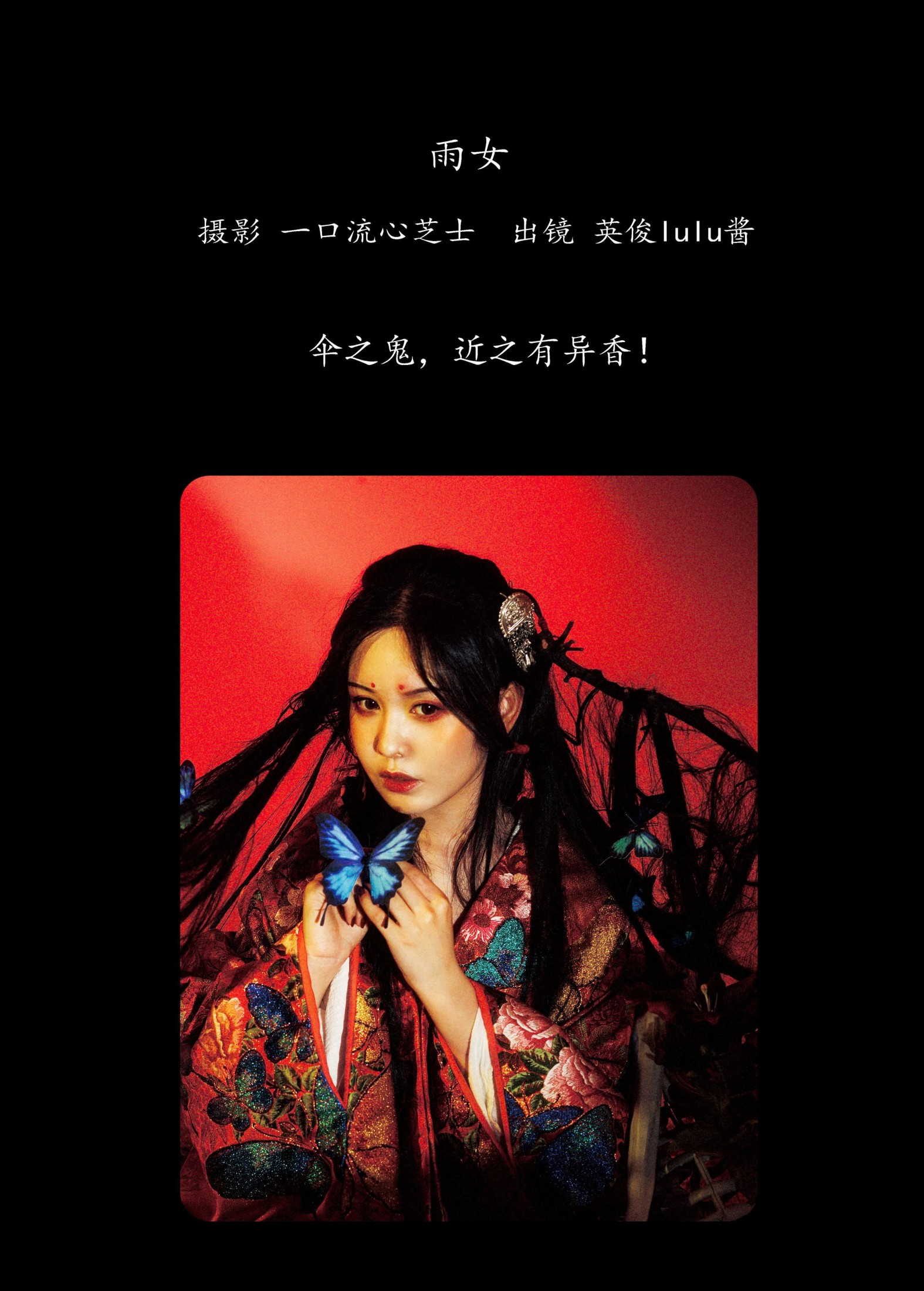 英俊lulu酱 – 《雨女》[24P]