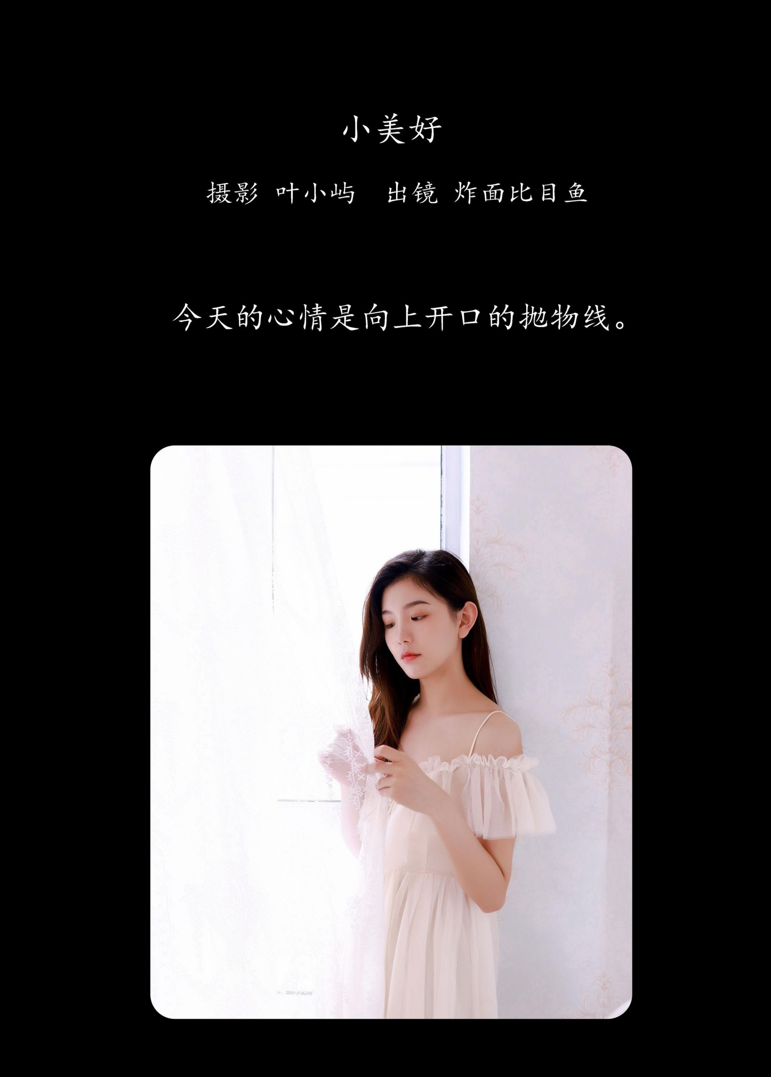 炸面比目鱼 – 《小美好》[24P]