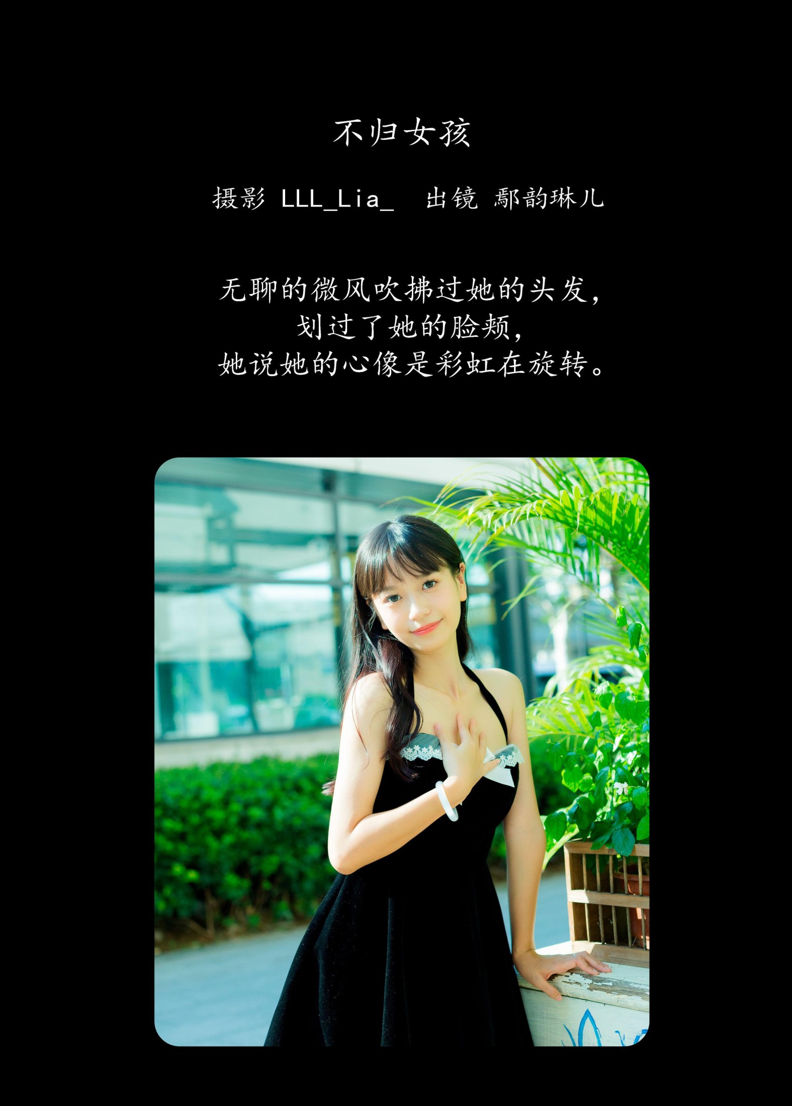 鄢韵琳 – 《不归女孩》[26P]