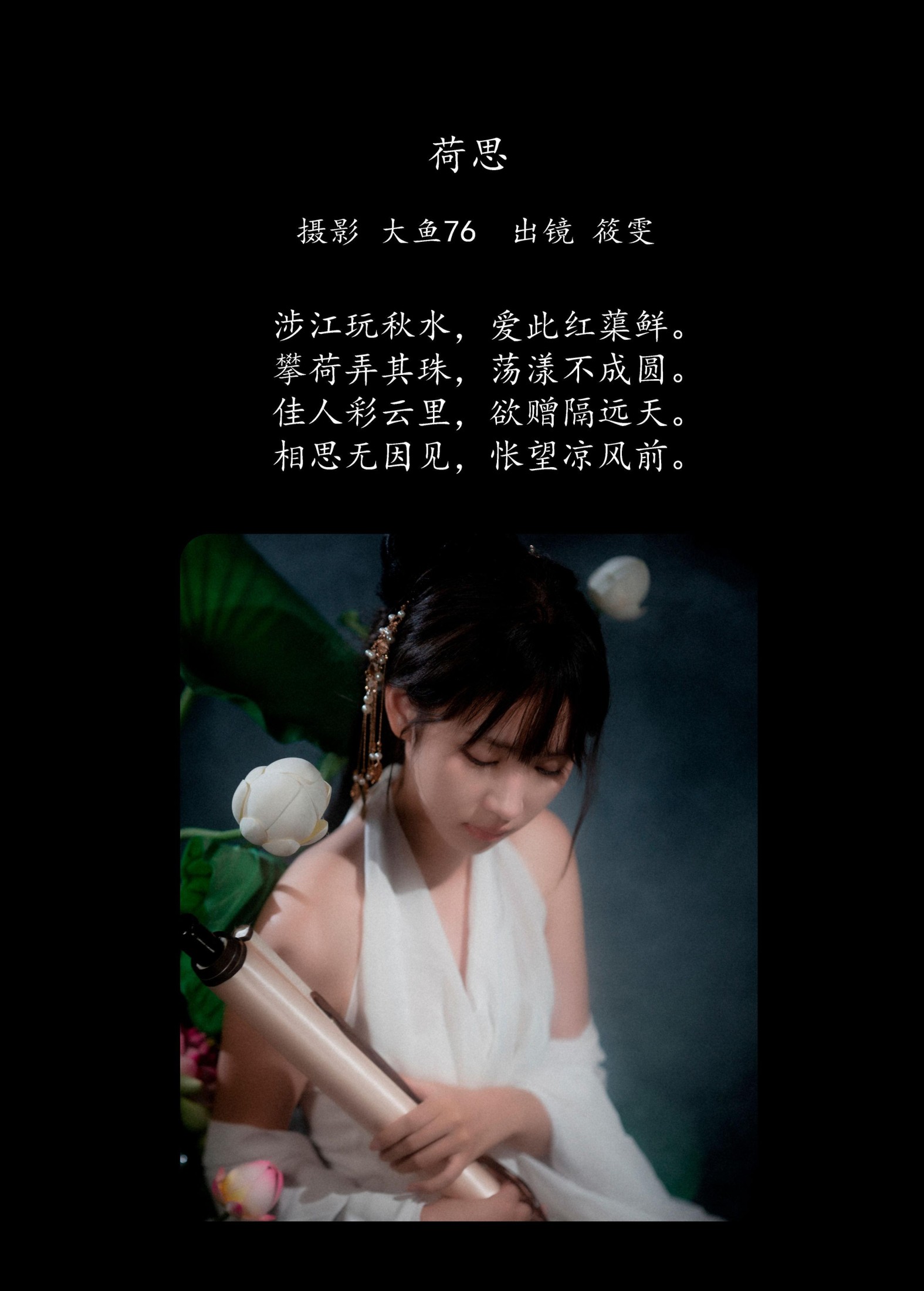 筱雯 – 《荷思》[57P]