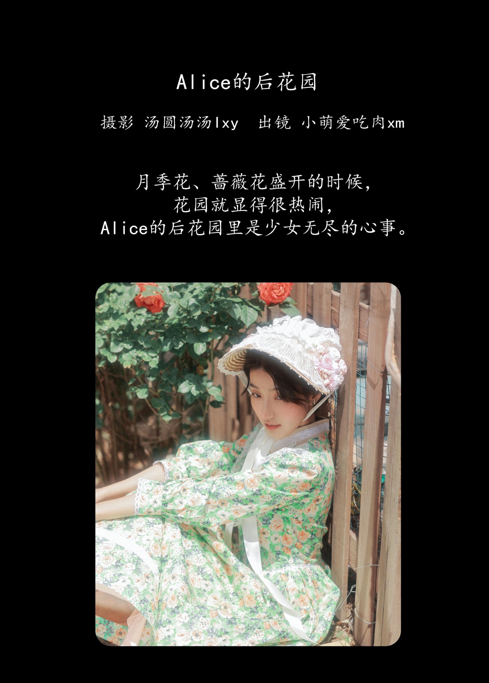 小萌爱吃肉xm – 《Alice的后花园》[20P]