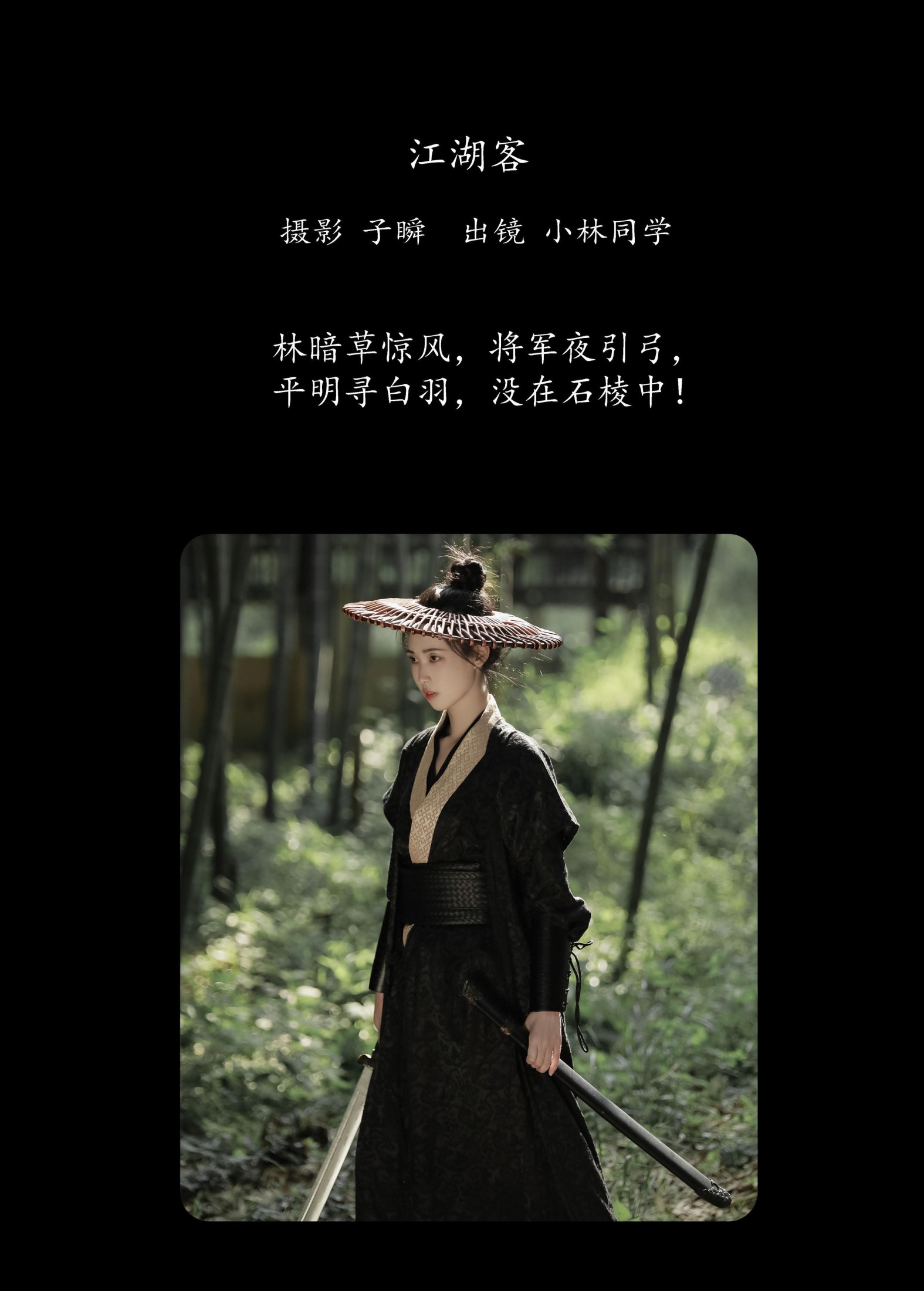 小林同学 – 《江湖客》[23P]