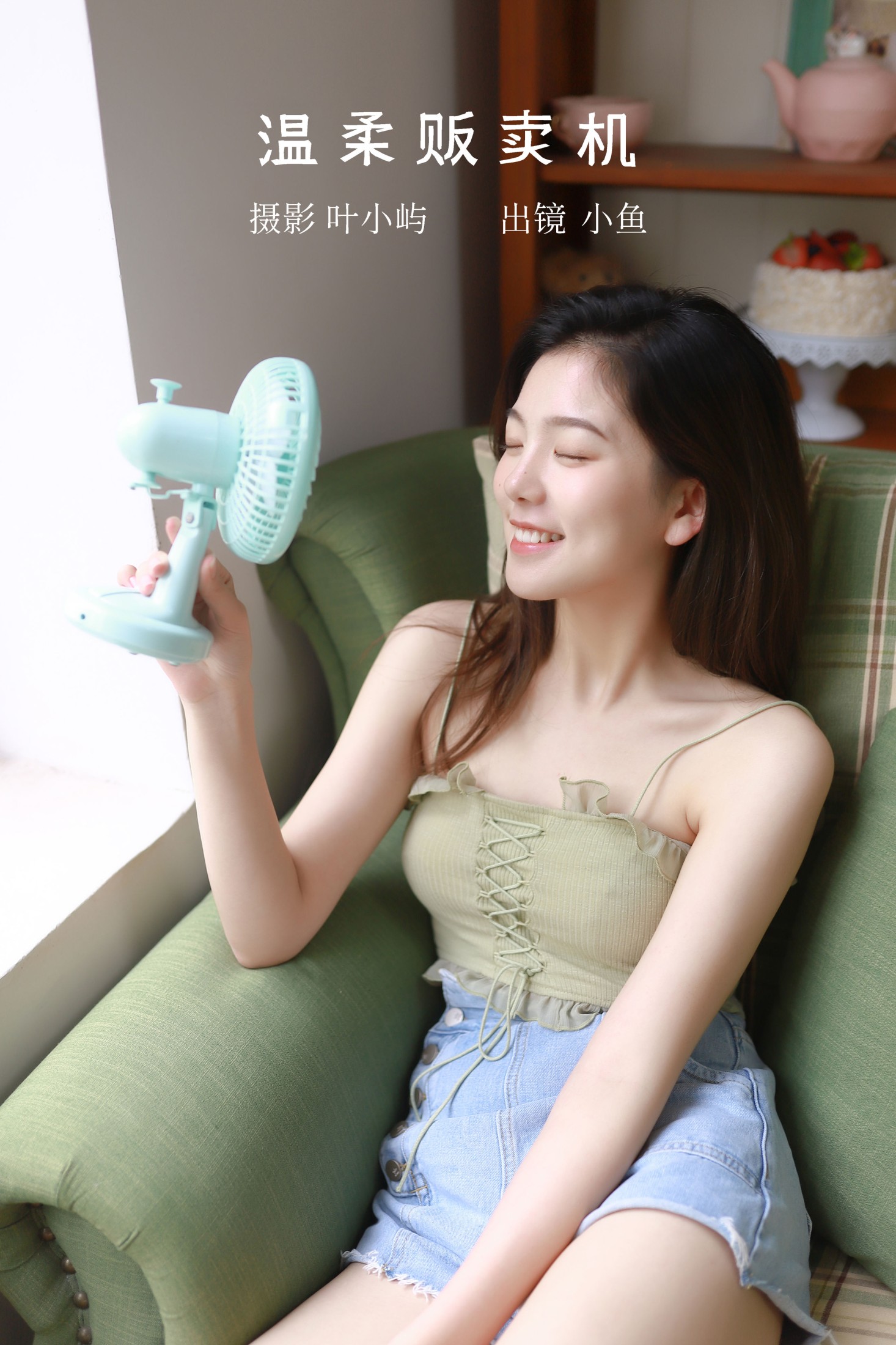 炸面比目鱼 – 《温柔贩卖机》[33P]