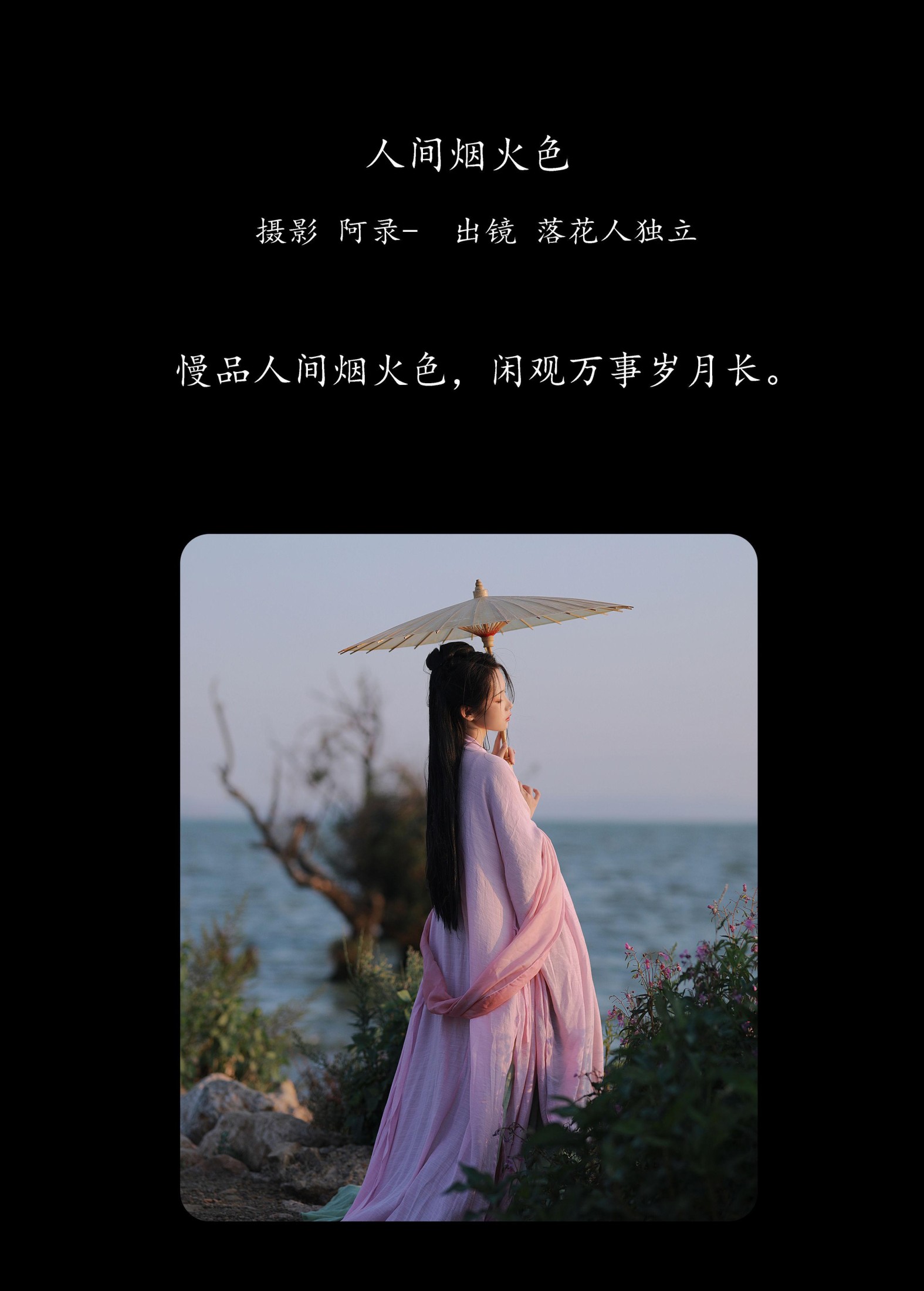 落花人独立 – 《人间烟火色》[33P] 插图2