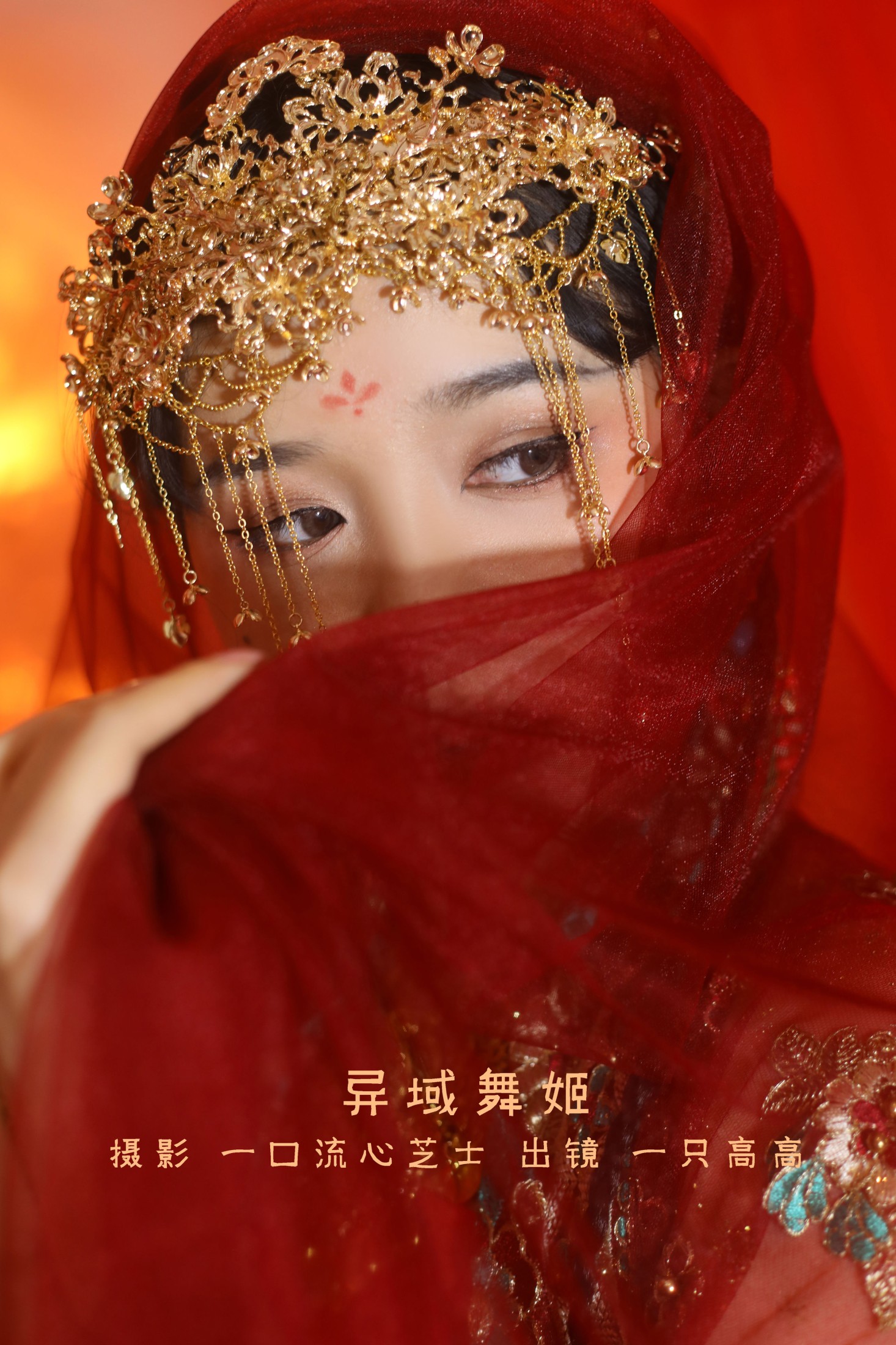 一只高高 – 《异域舞姬》[22P]