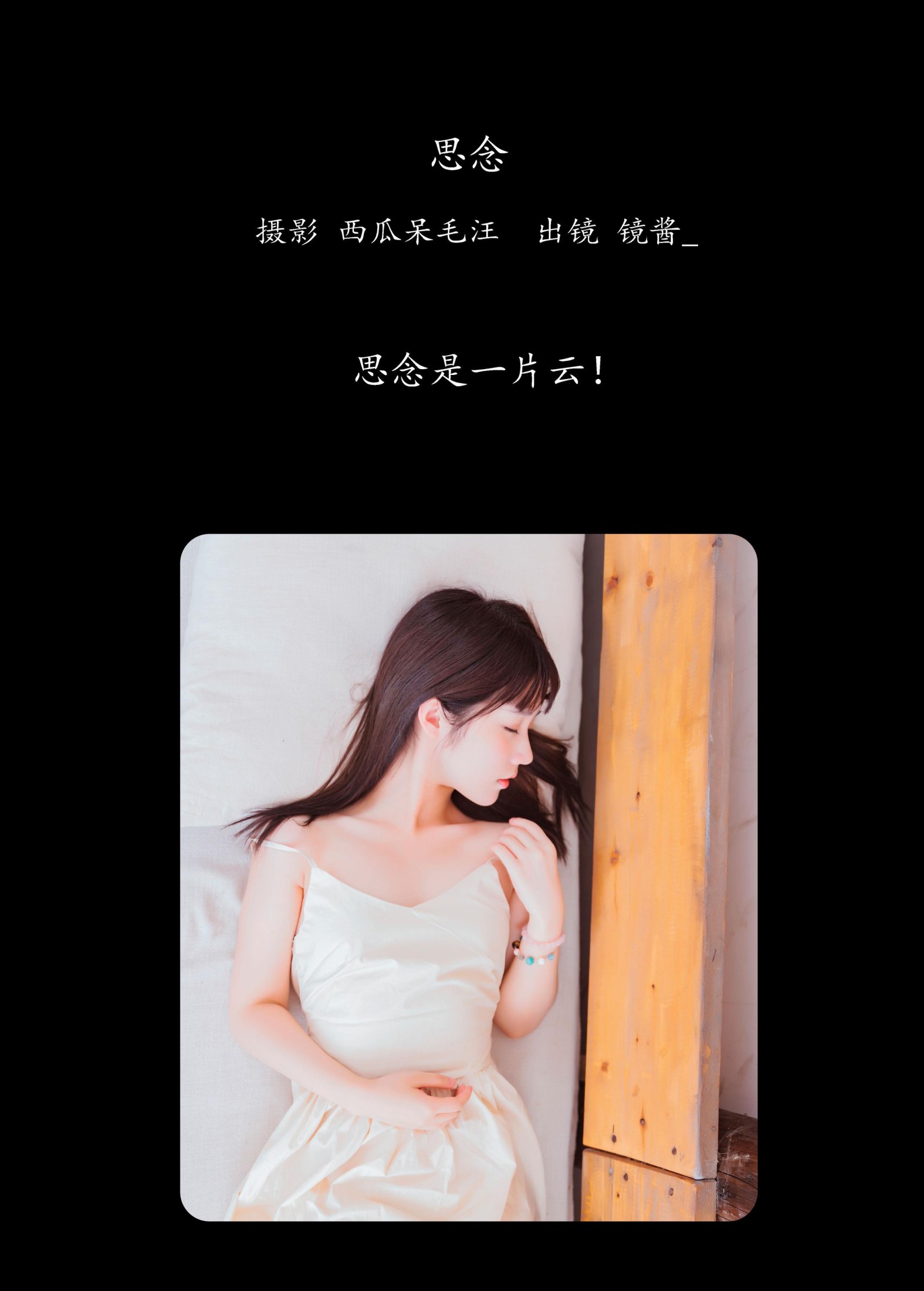 镜酱_ – 《思念》[20P]