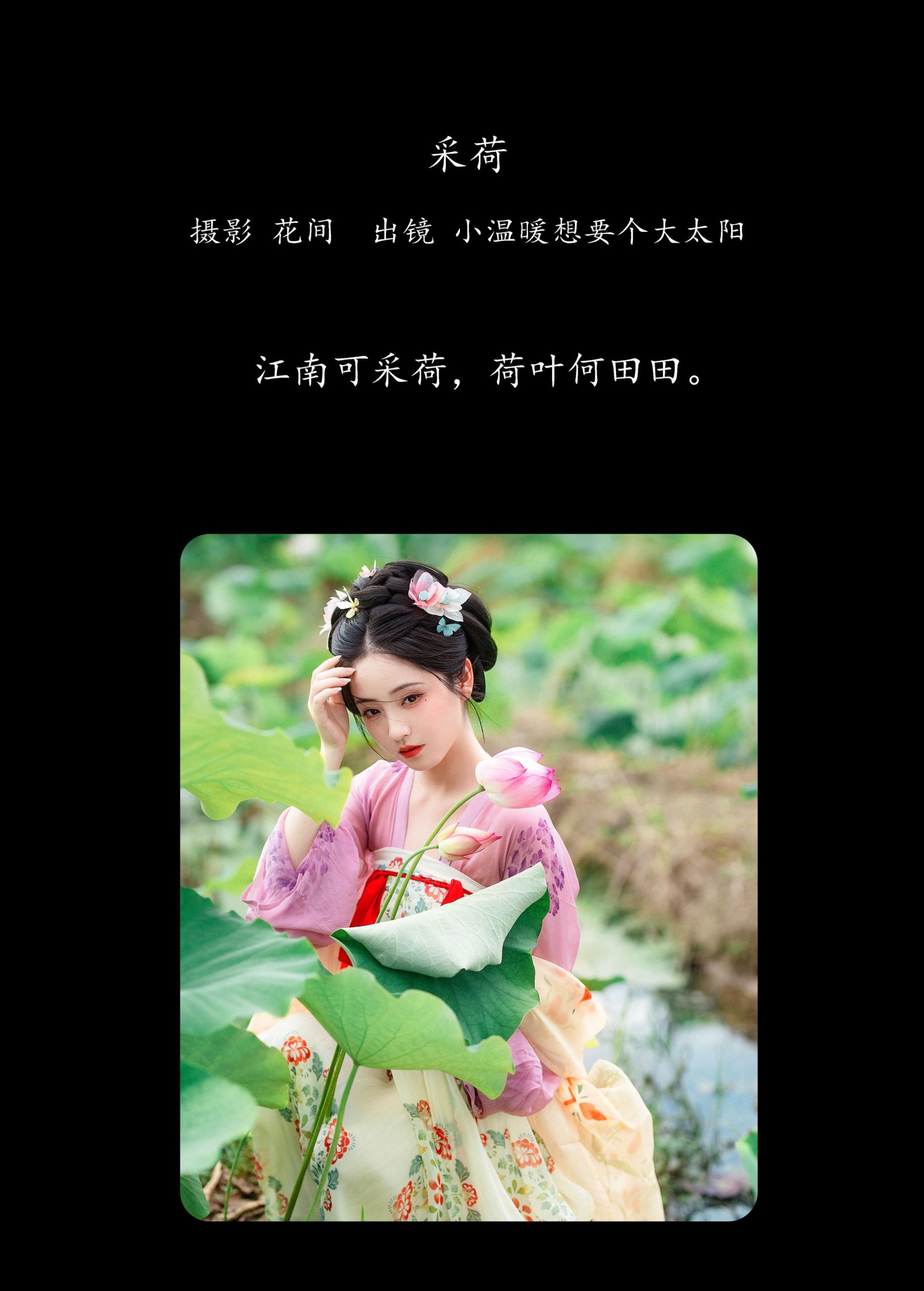 小温暖想要个大太阳  – 《采荷》[22P] 插图2