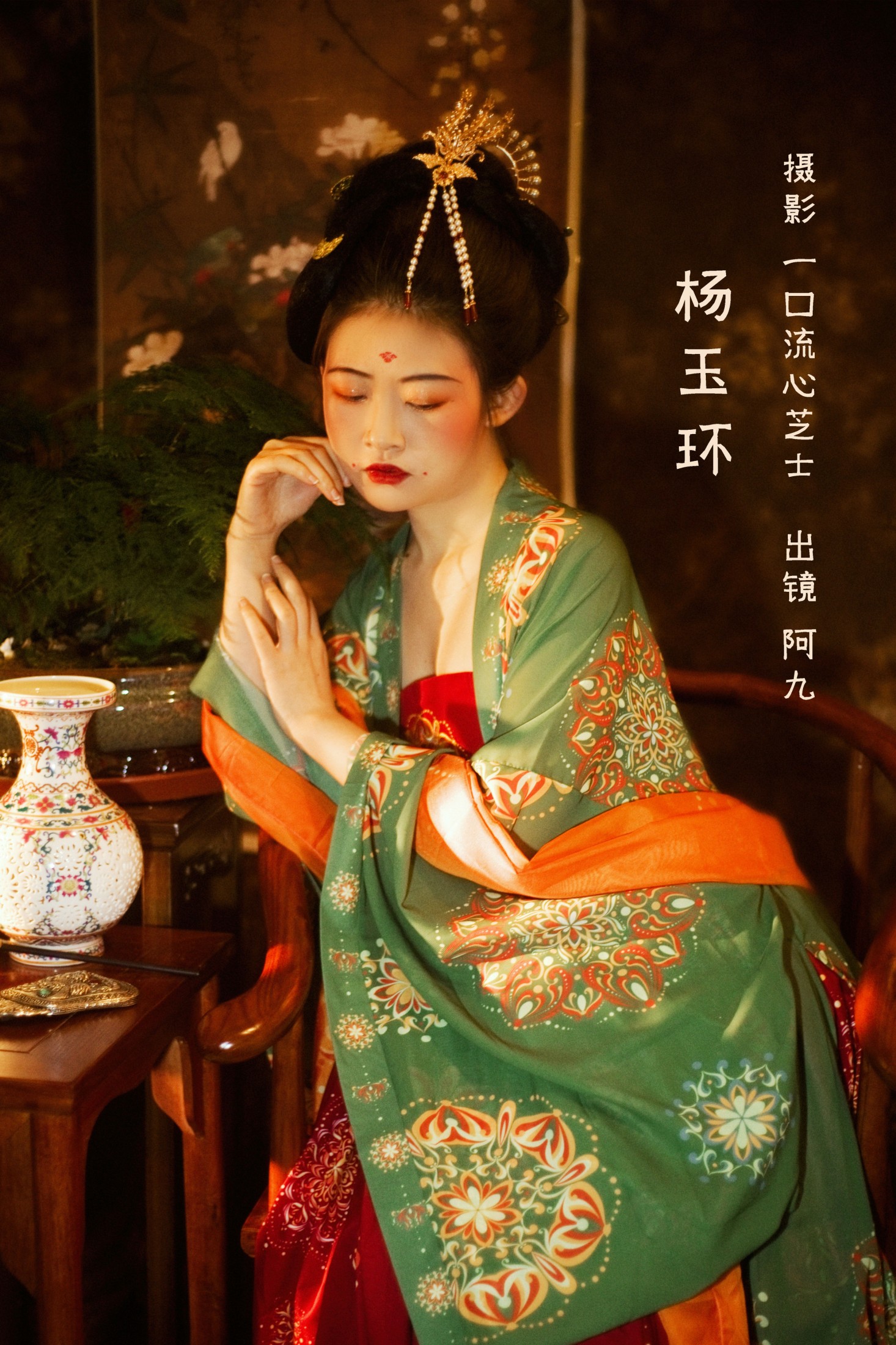 阿九 – 《杨玉环》[22P]