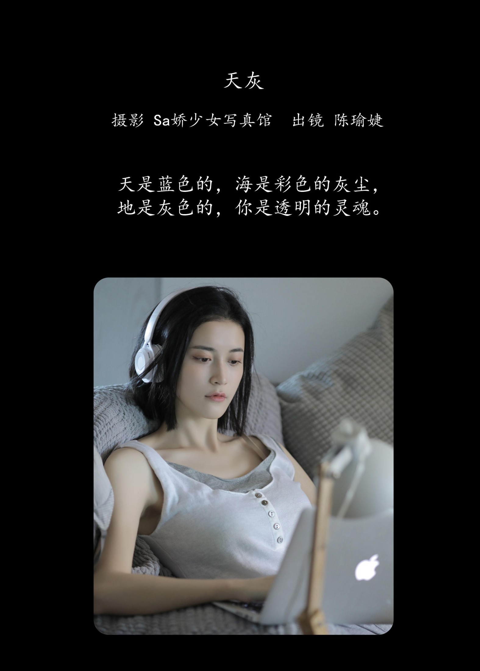 陈小瑜 – 《天灰》[26P] 插图2