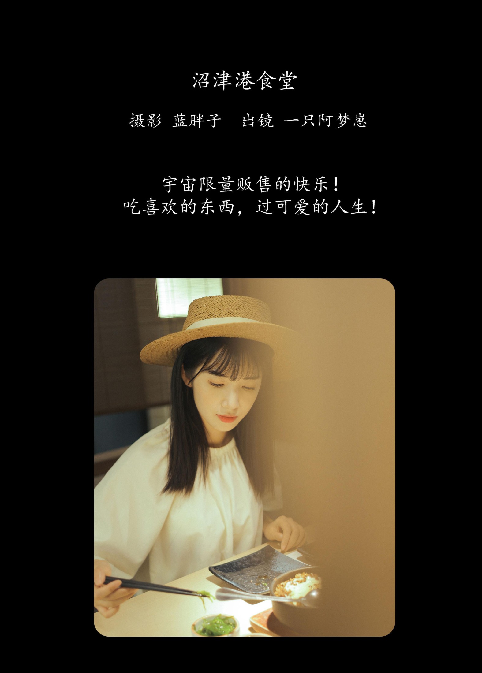 一只阿梦崽 – 《沼津港食堂》[43P]