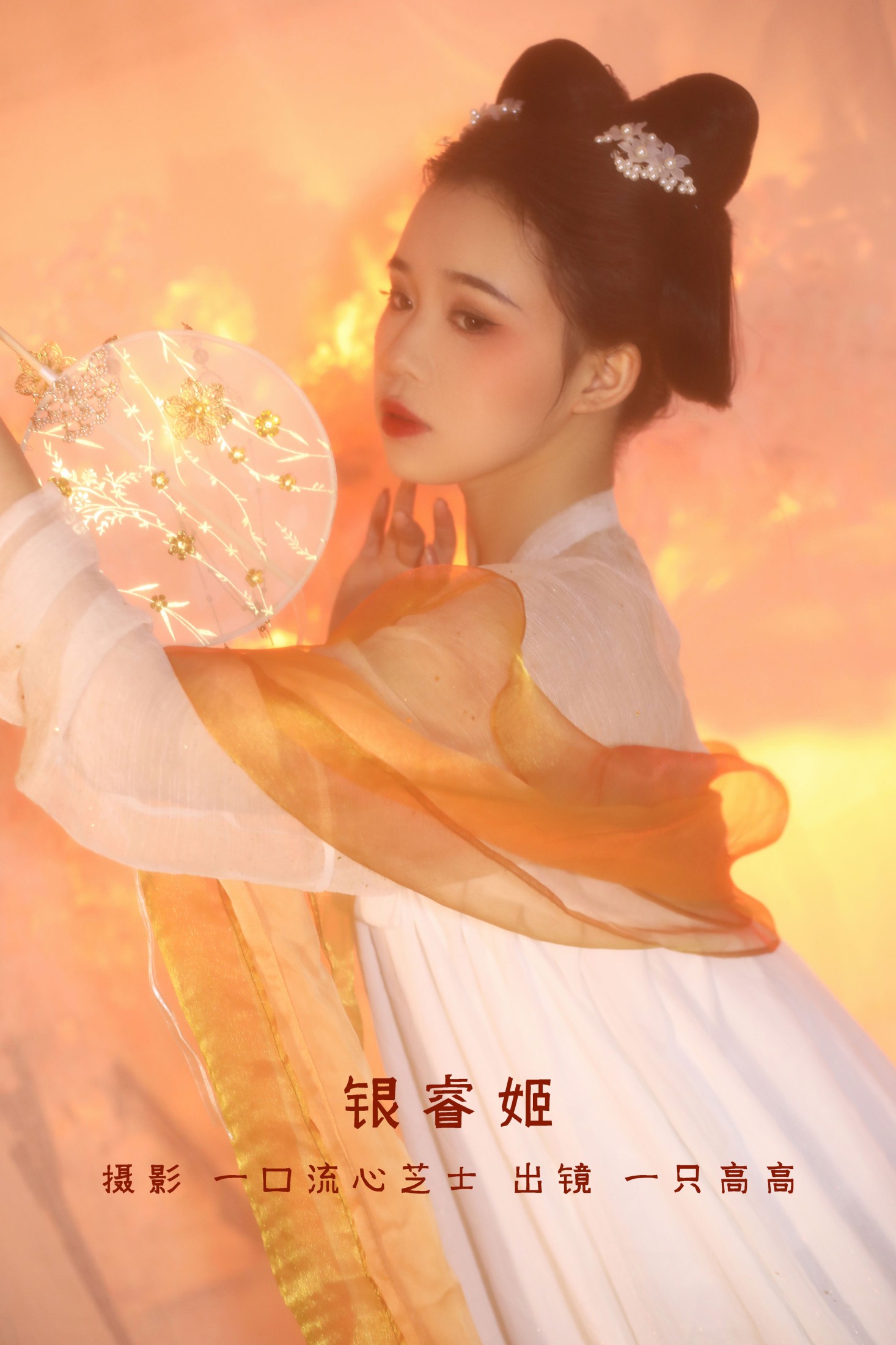 一只高高 – 《银睿姬》[32P]