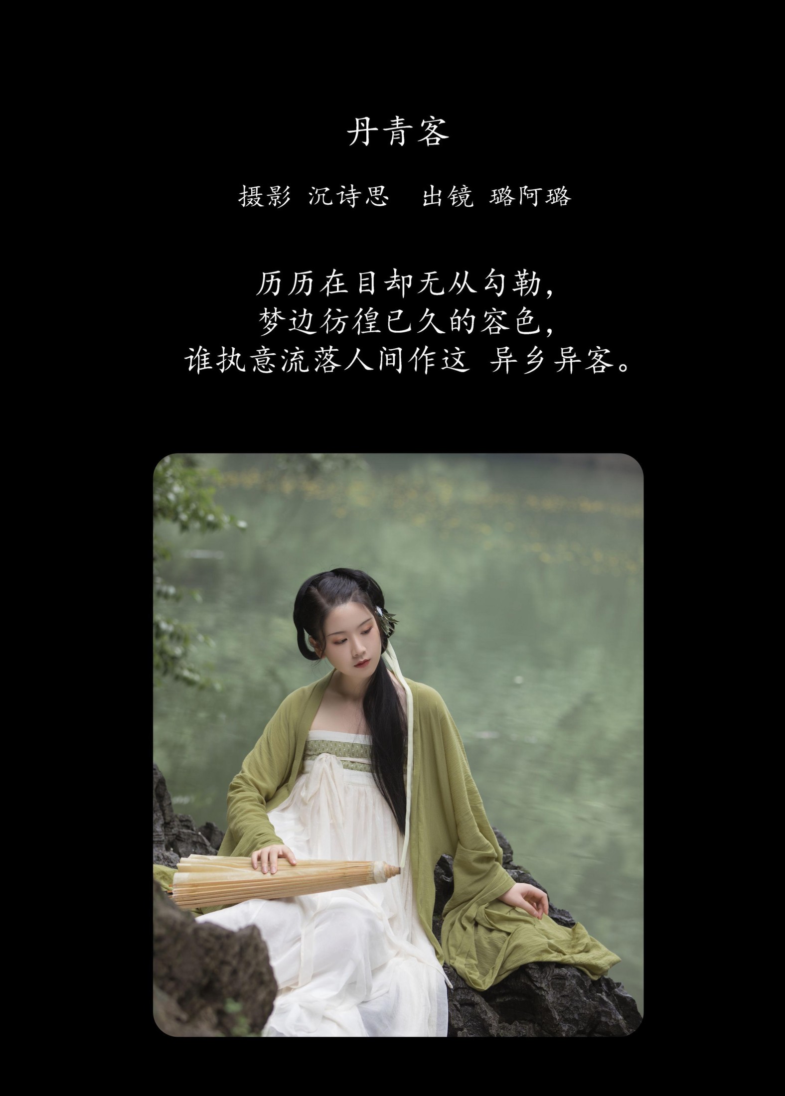 璐阿璐 – 《丹青客》[36P]