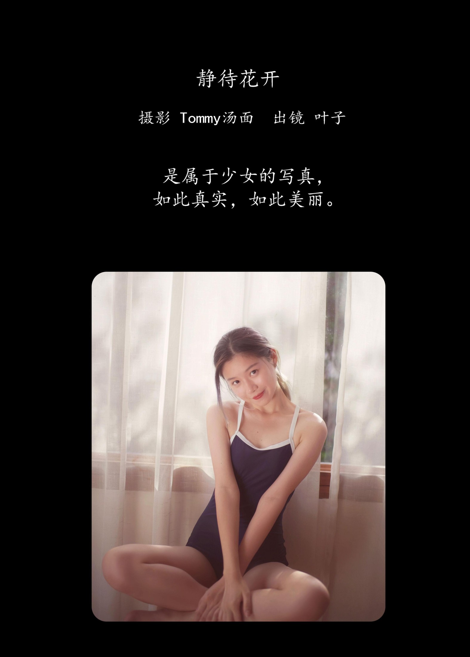 叶子 – 《静待花开》[34P]