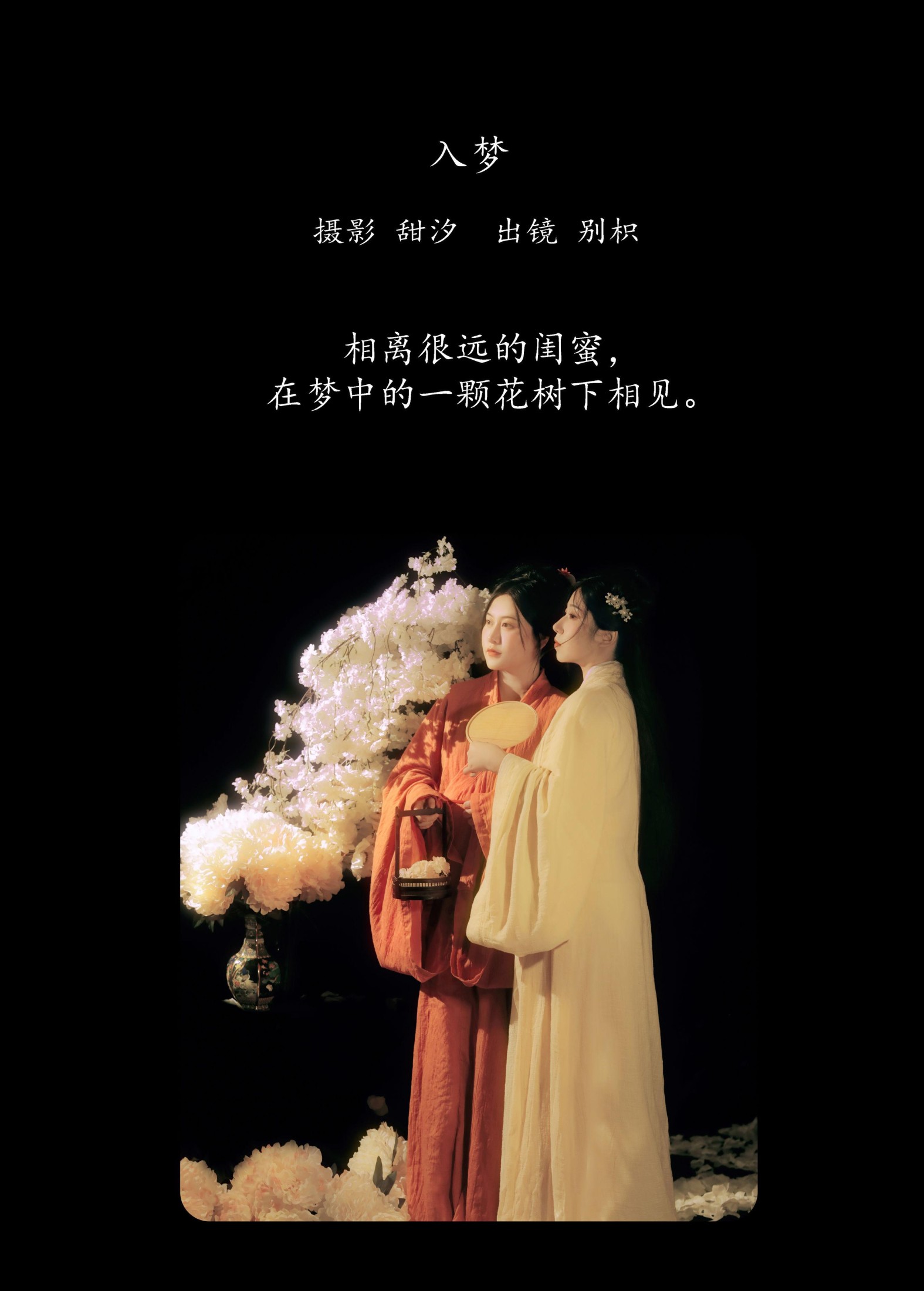 模特合集 – 《入梦》[20P]