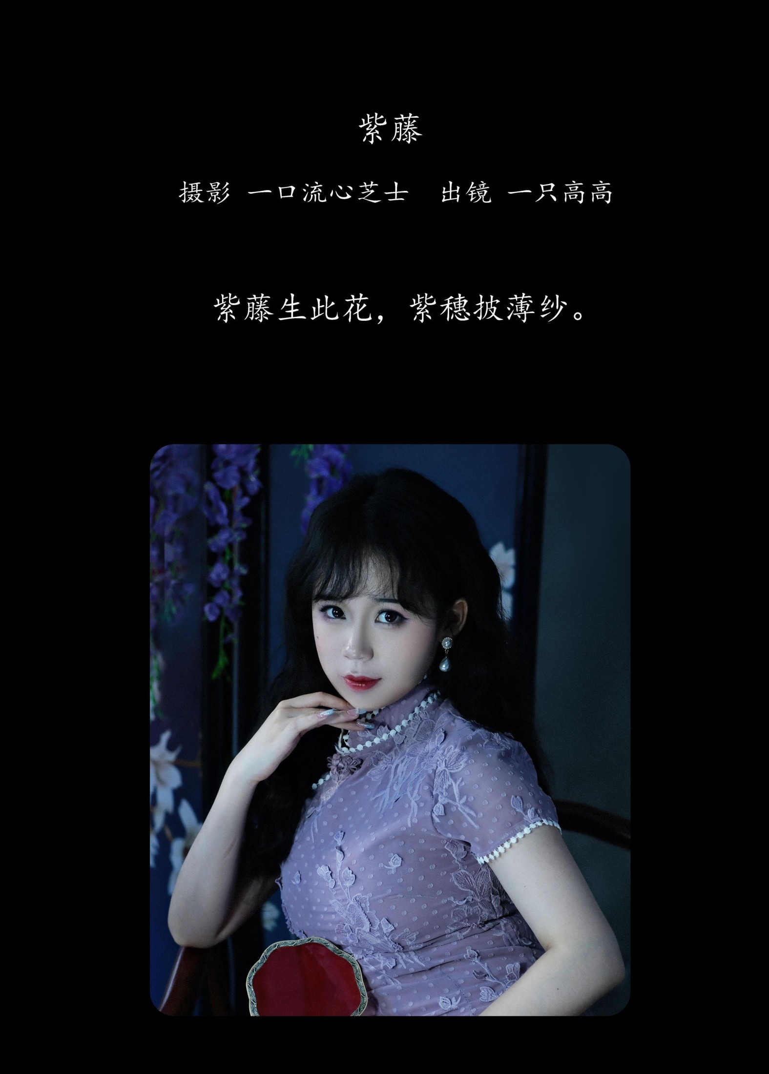 一只高高 – 《紫藤》[25P]