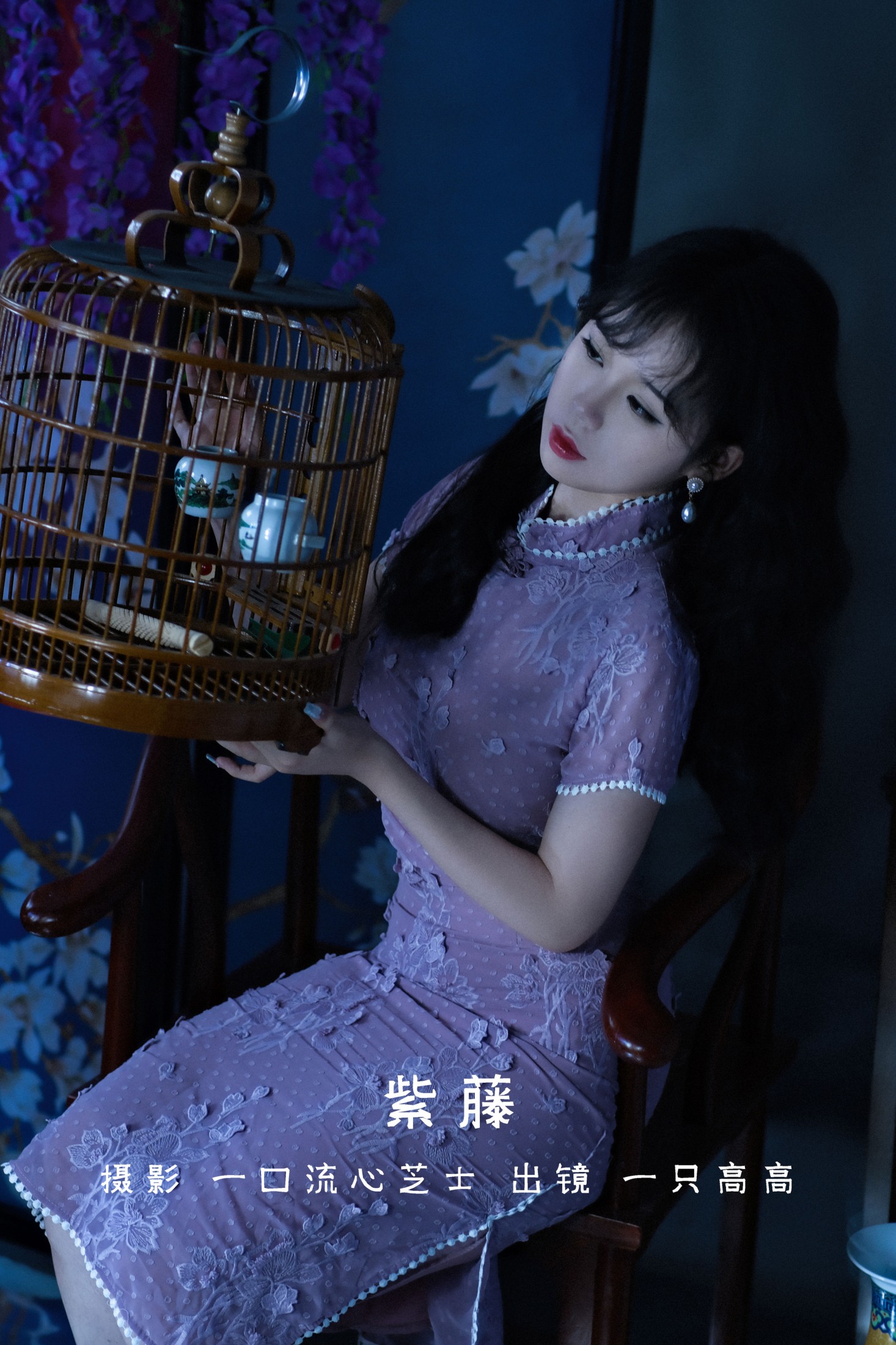 一只高高 – 《紫藤》[25P]