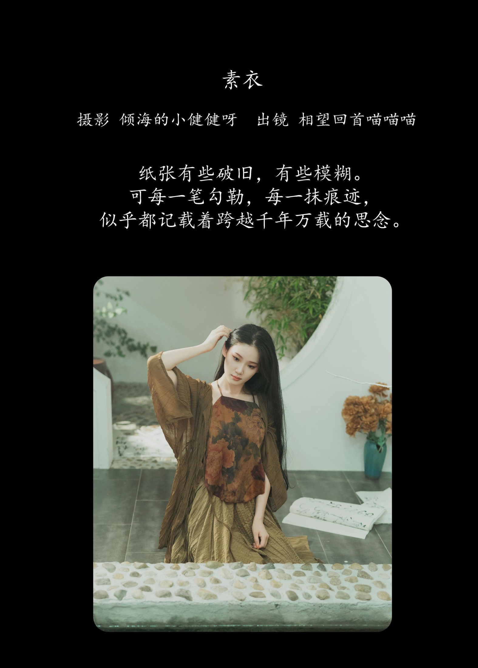 相望回首喵喵喵 – 《素衣》[35P]