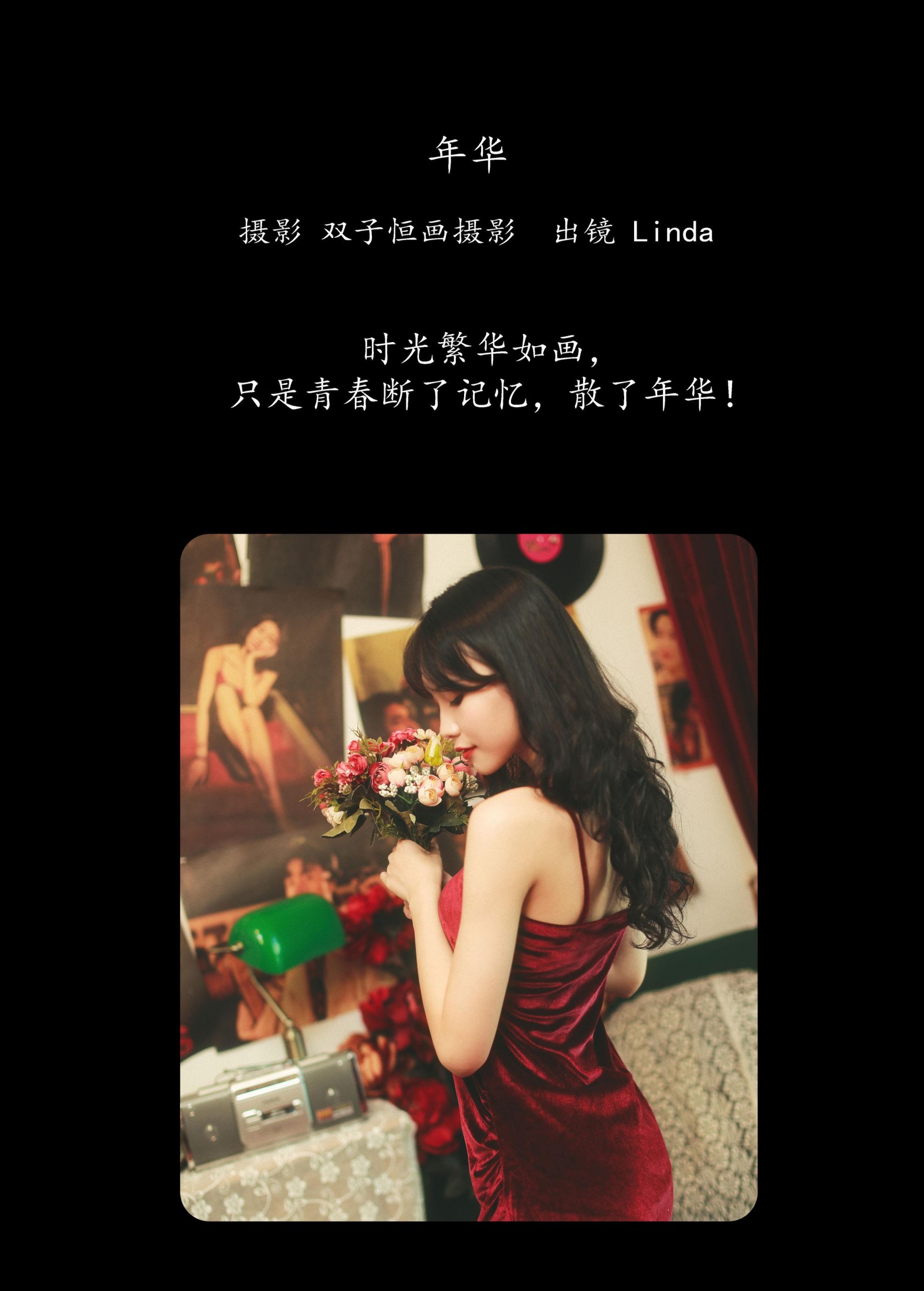 Linda – 《年华》[22P]