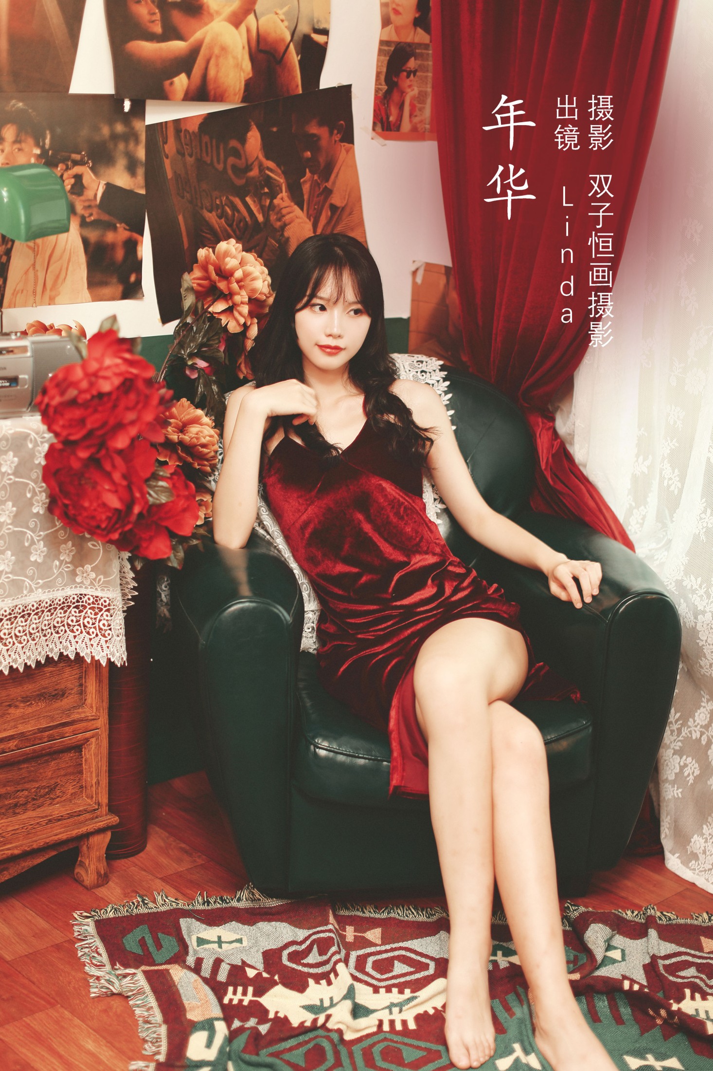 Linda – 《年华》[22P]