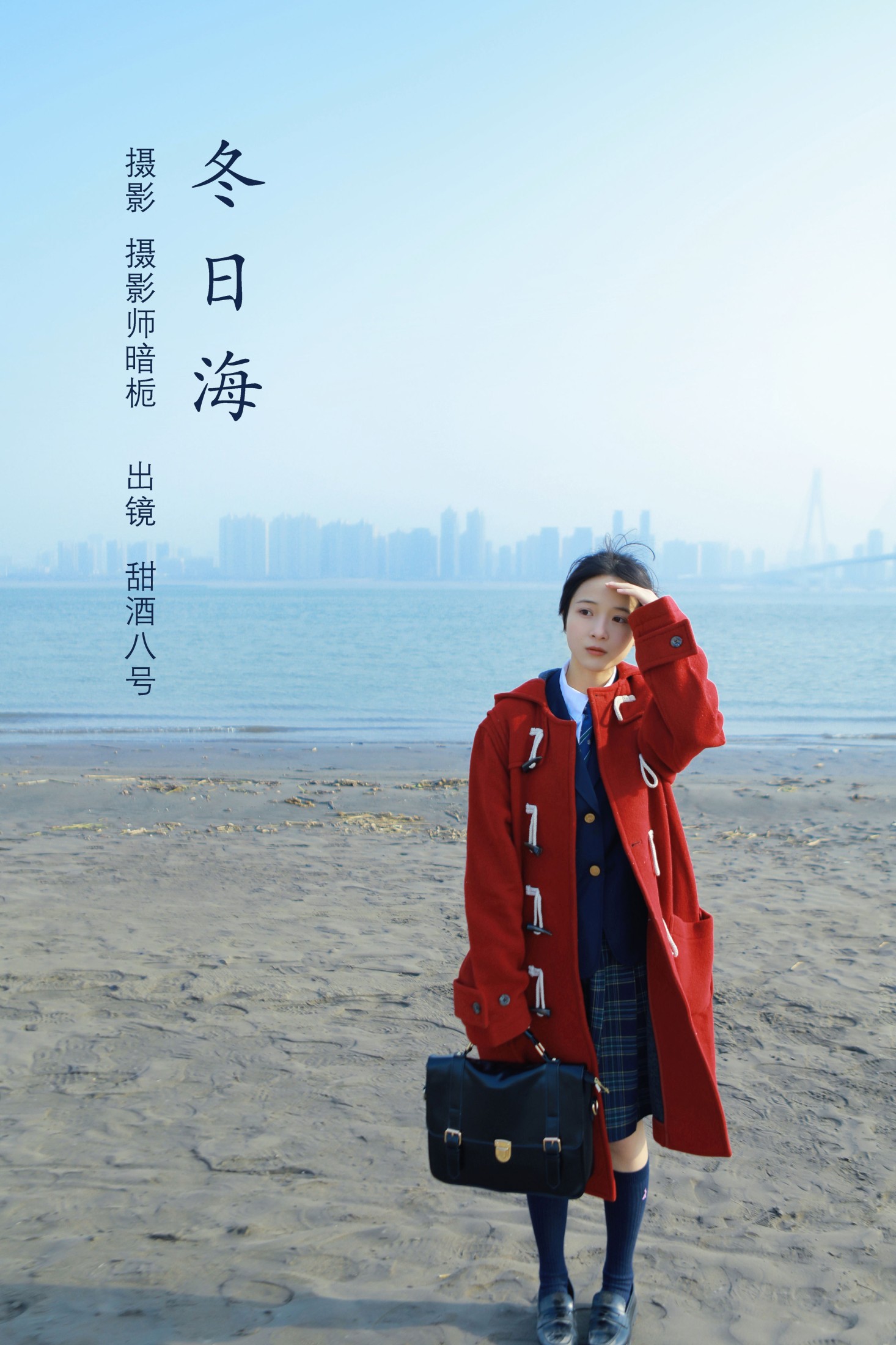 甜酒八號 – 《冬日海》[25P]