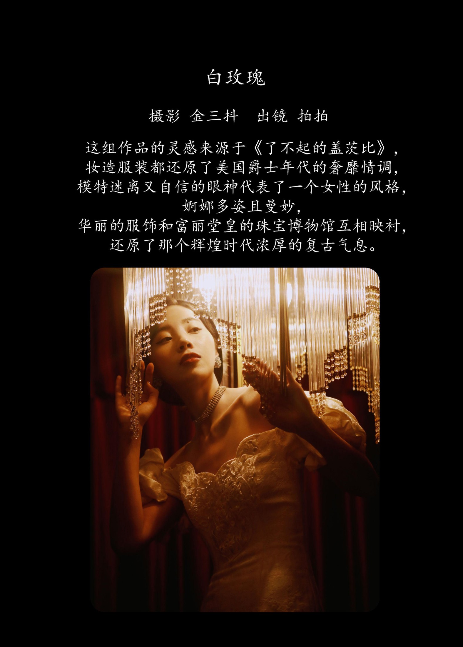 拍拍 – 《白玫瑰》[24P]