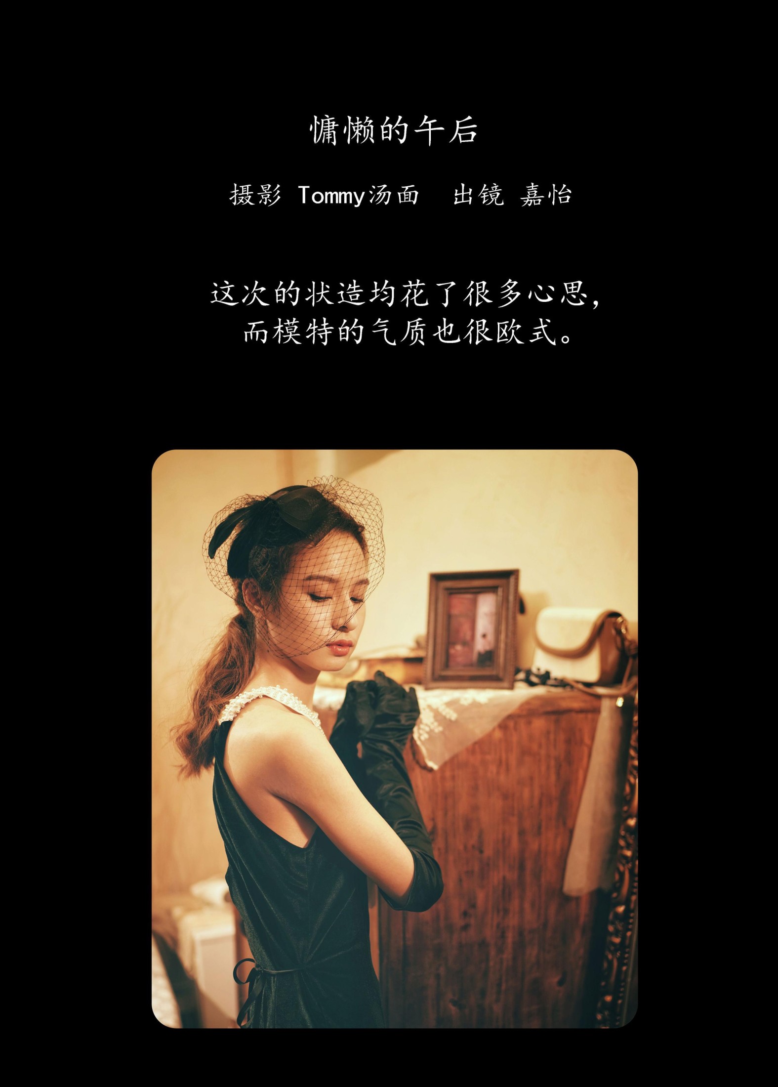 嘉怡 – 《慵懒的午后》[24P]