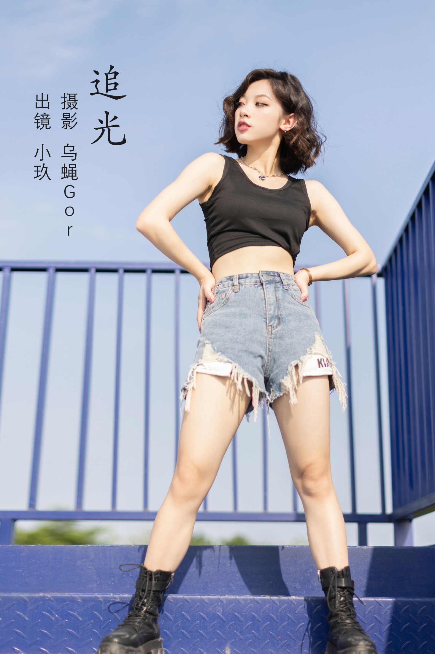 小玖 – 《追光》[45P]