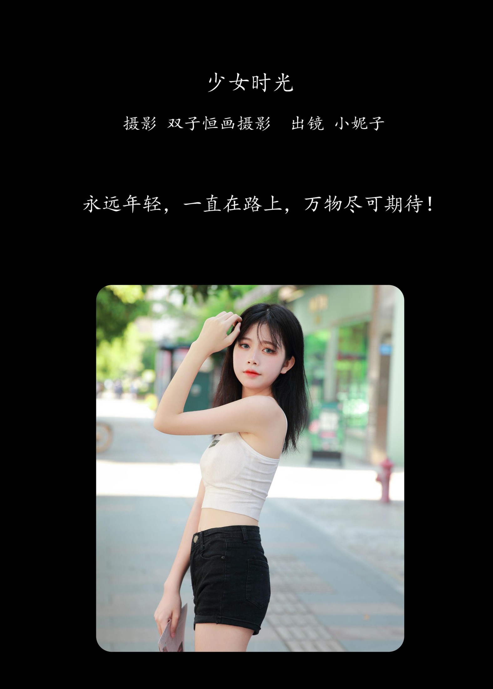 小妮子 – 《少女时光》[23P]