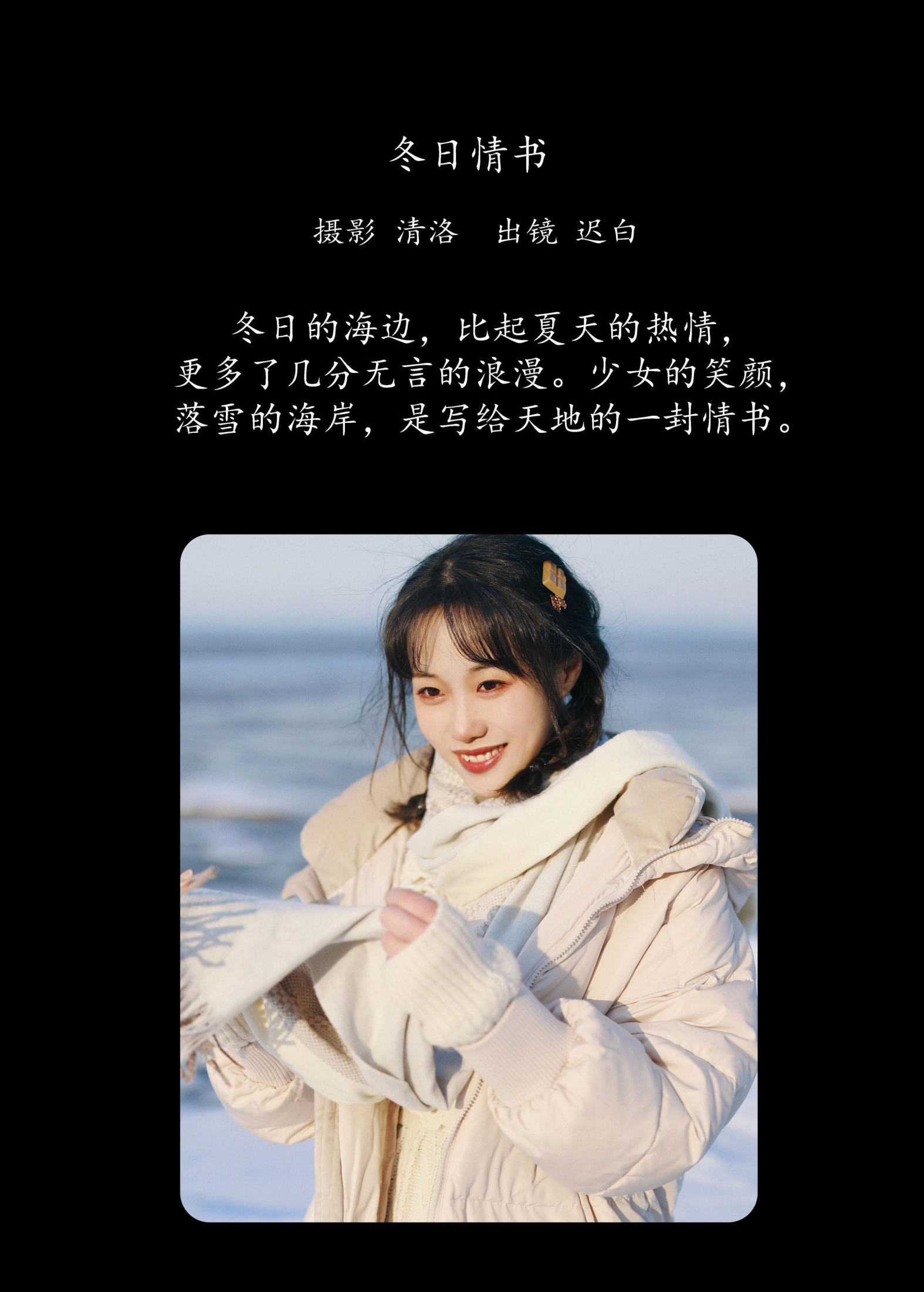 迟白 – 《冬日情书》[31P] 插图2