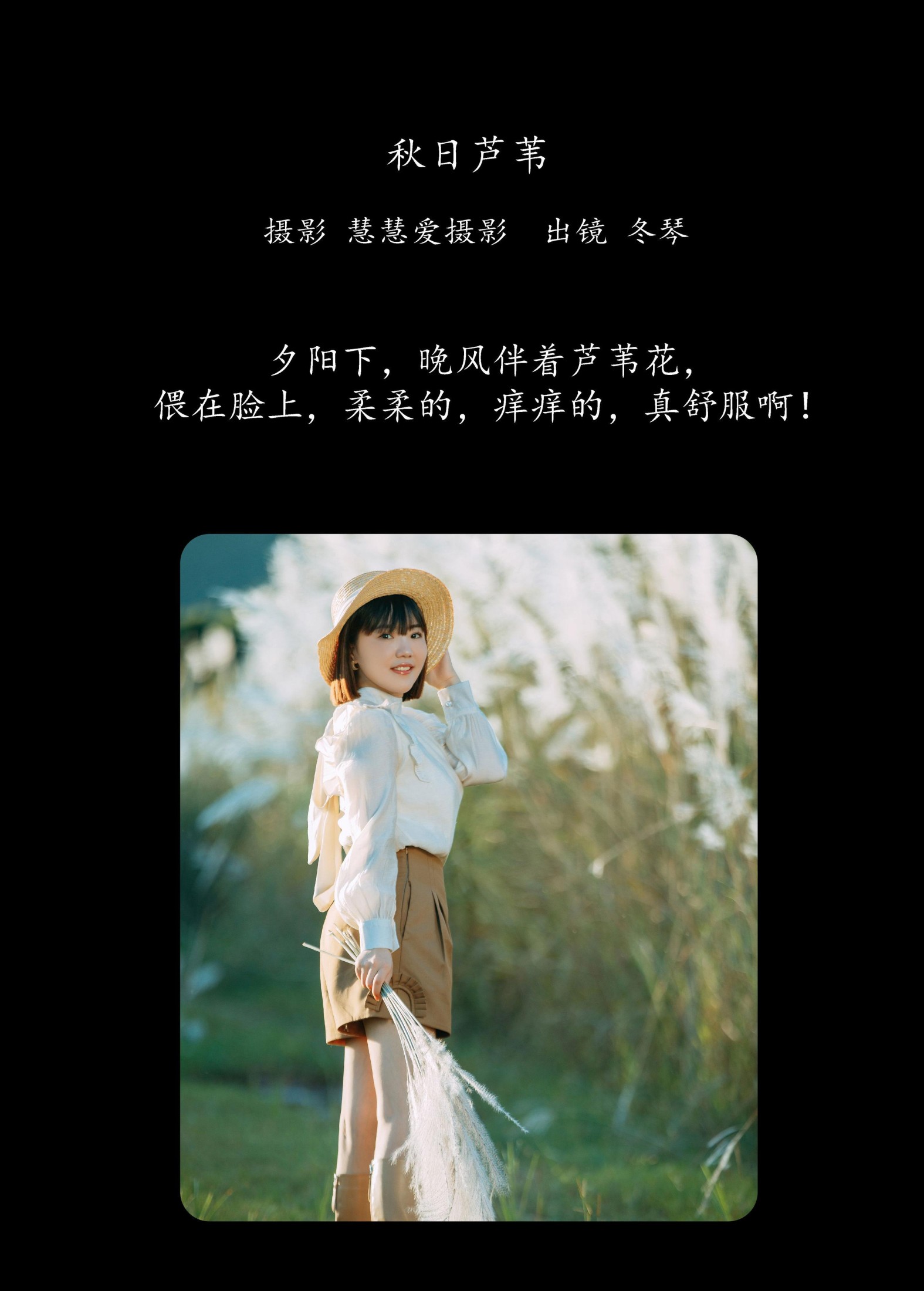 冬琴 – 《秋日芦苇》[25P]