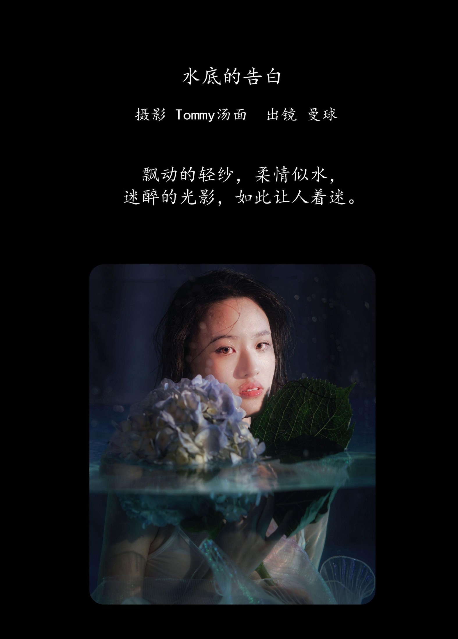 曼球 – 《水底的告白》[28P]