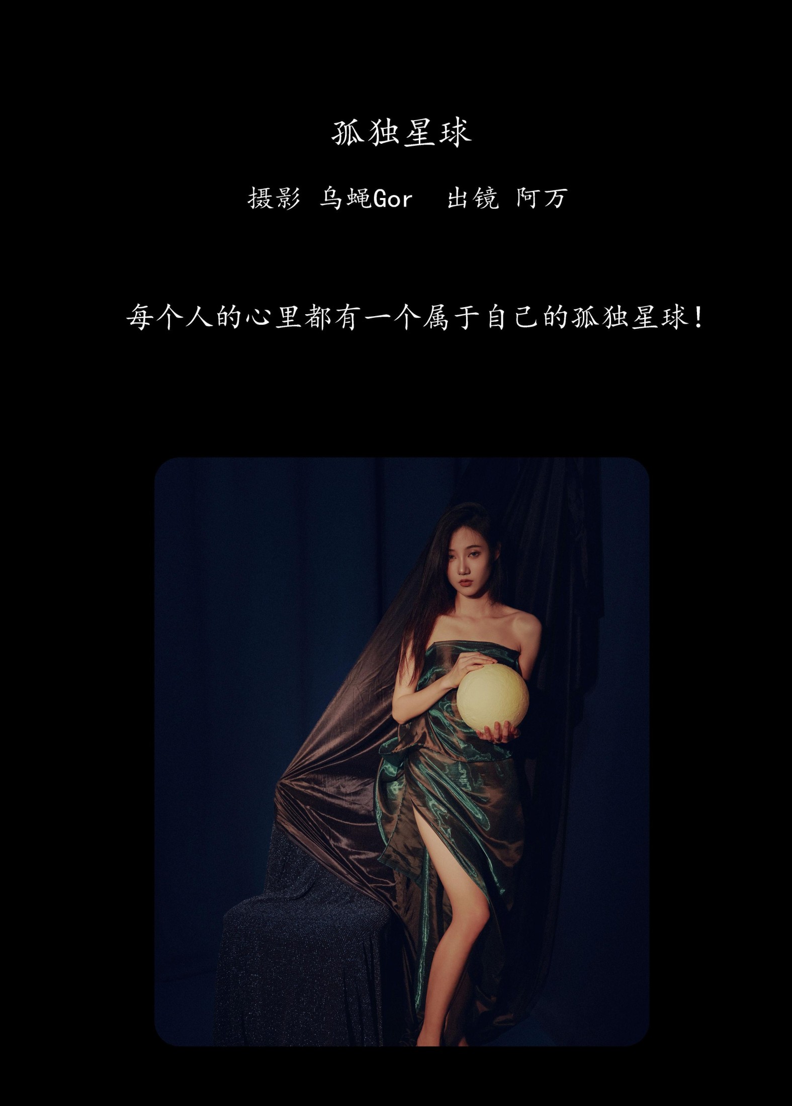 o1ne万 – 《孤独星球》[36P] 插图2