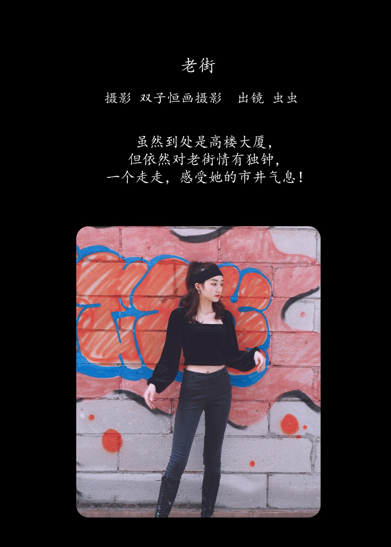 虫虫 – 《老街》[42P]