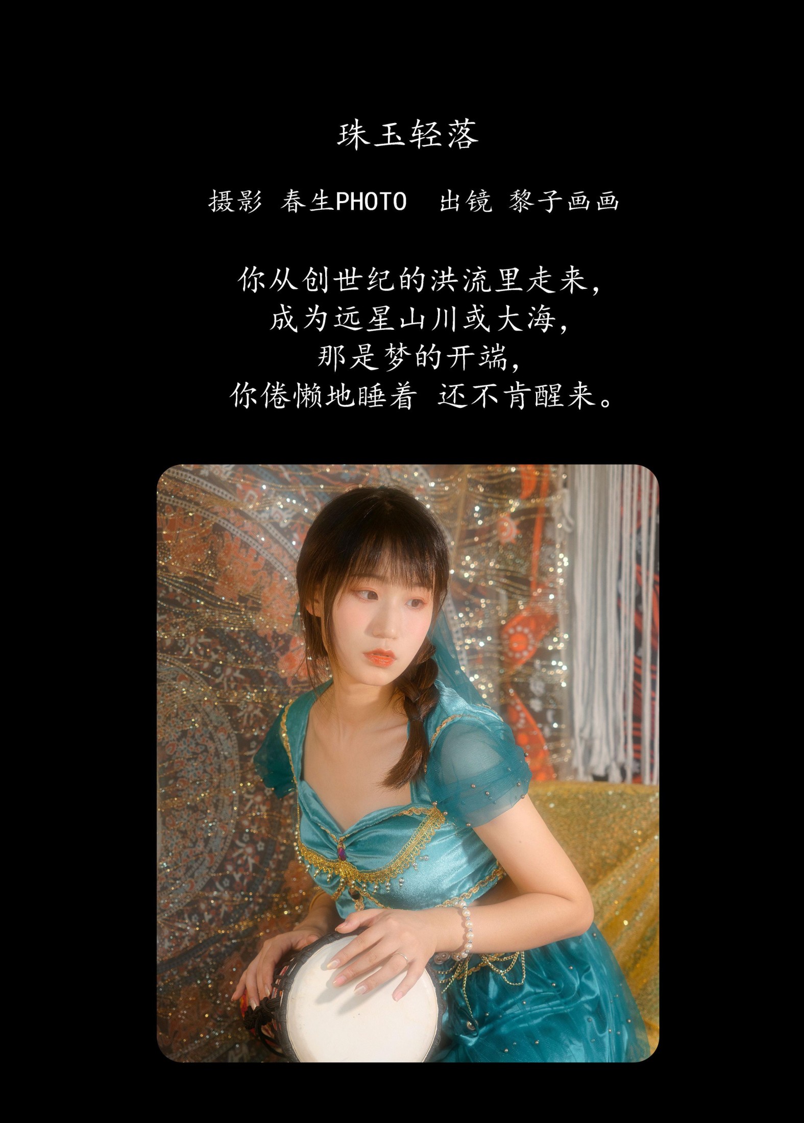 黎子画画 – 《珠玉轻落》[26P]