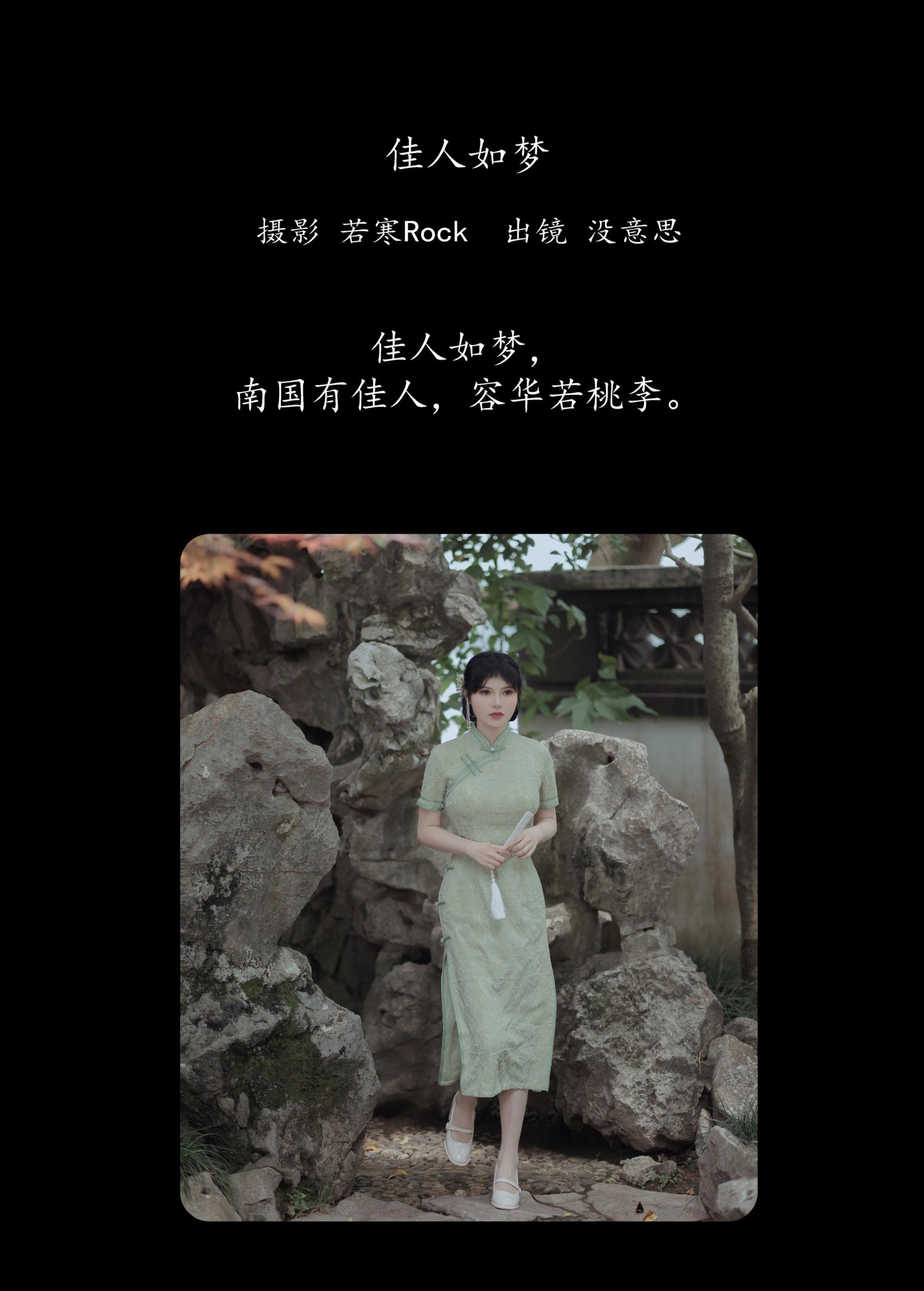 撒撒娇娇 – 《佳人如梦》[44P]