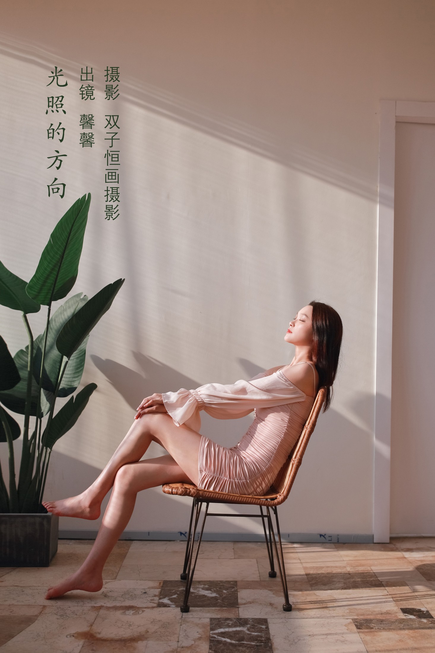 馨馨 – 《光照的方向》[22P]