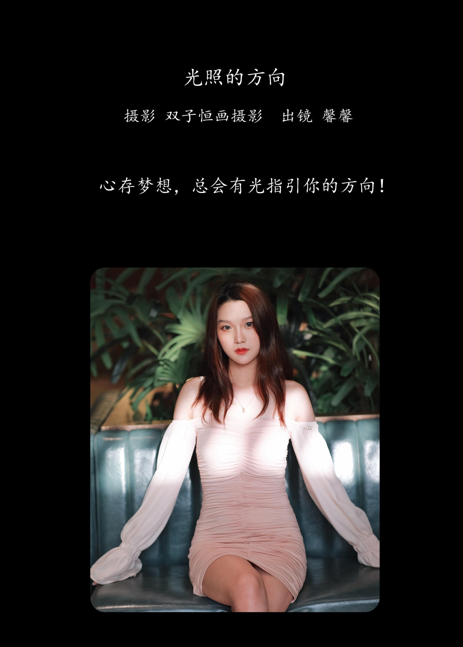 馨馨 – 《光照的方向》[22P] 插图2