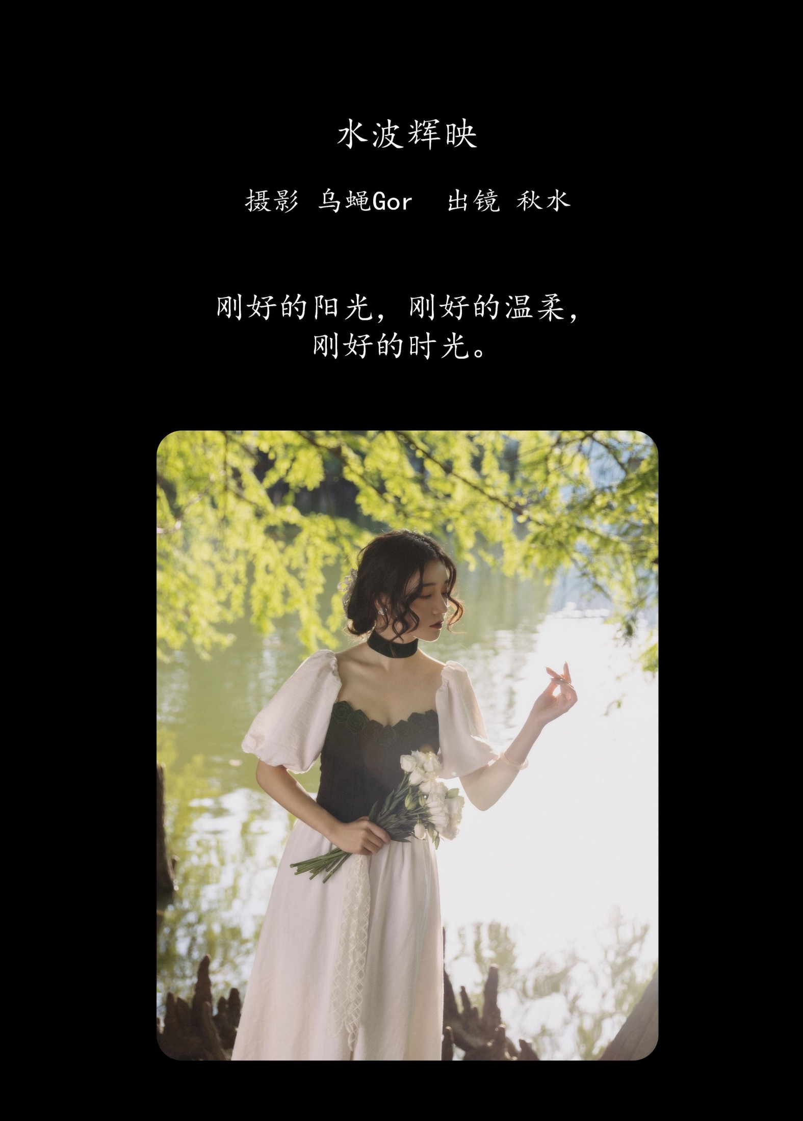 琳琅 – 《水波辉映》[44P]