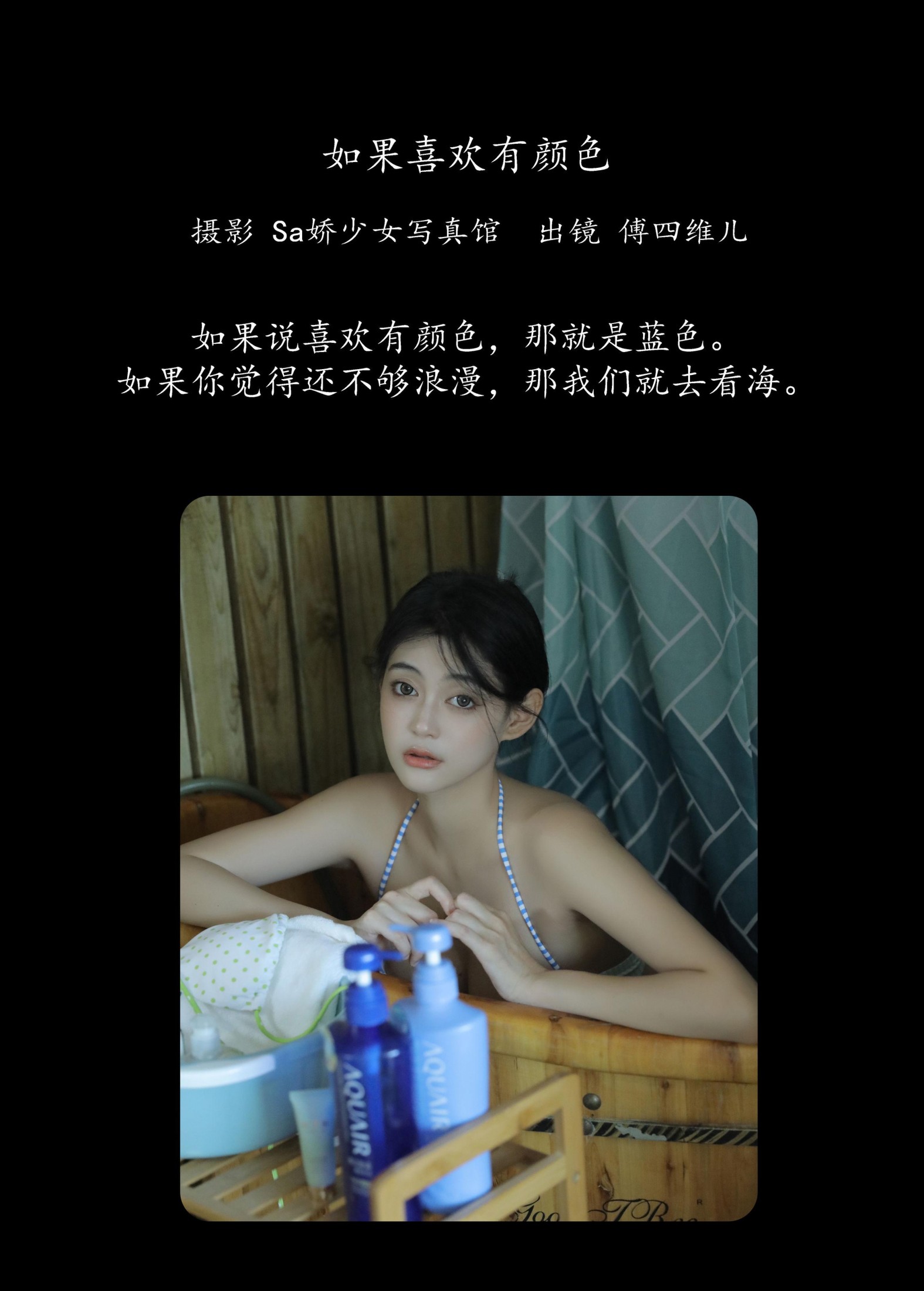 傅四维儿 – 《如果喜欢有颜色》[28P]