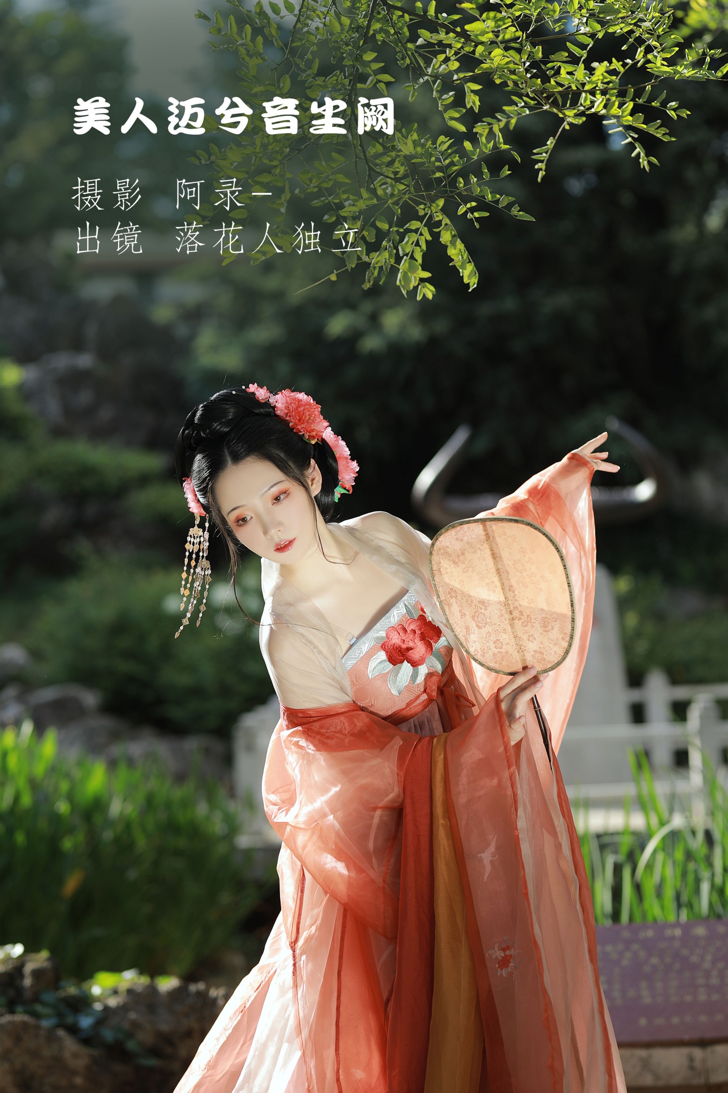 落花人独立 – 《美人迈兮音尘阙》[34P]