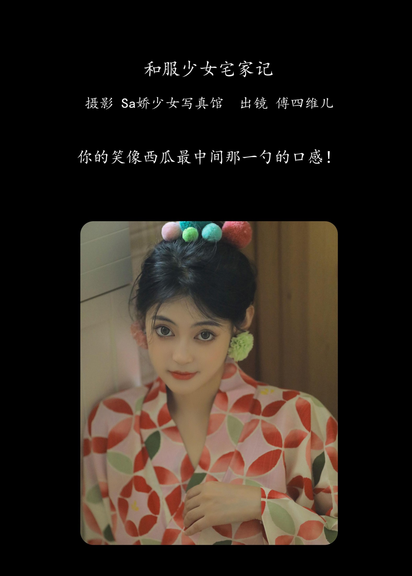 傅四维儿 – 《和服少女宅家记》[21P] 插图2