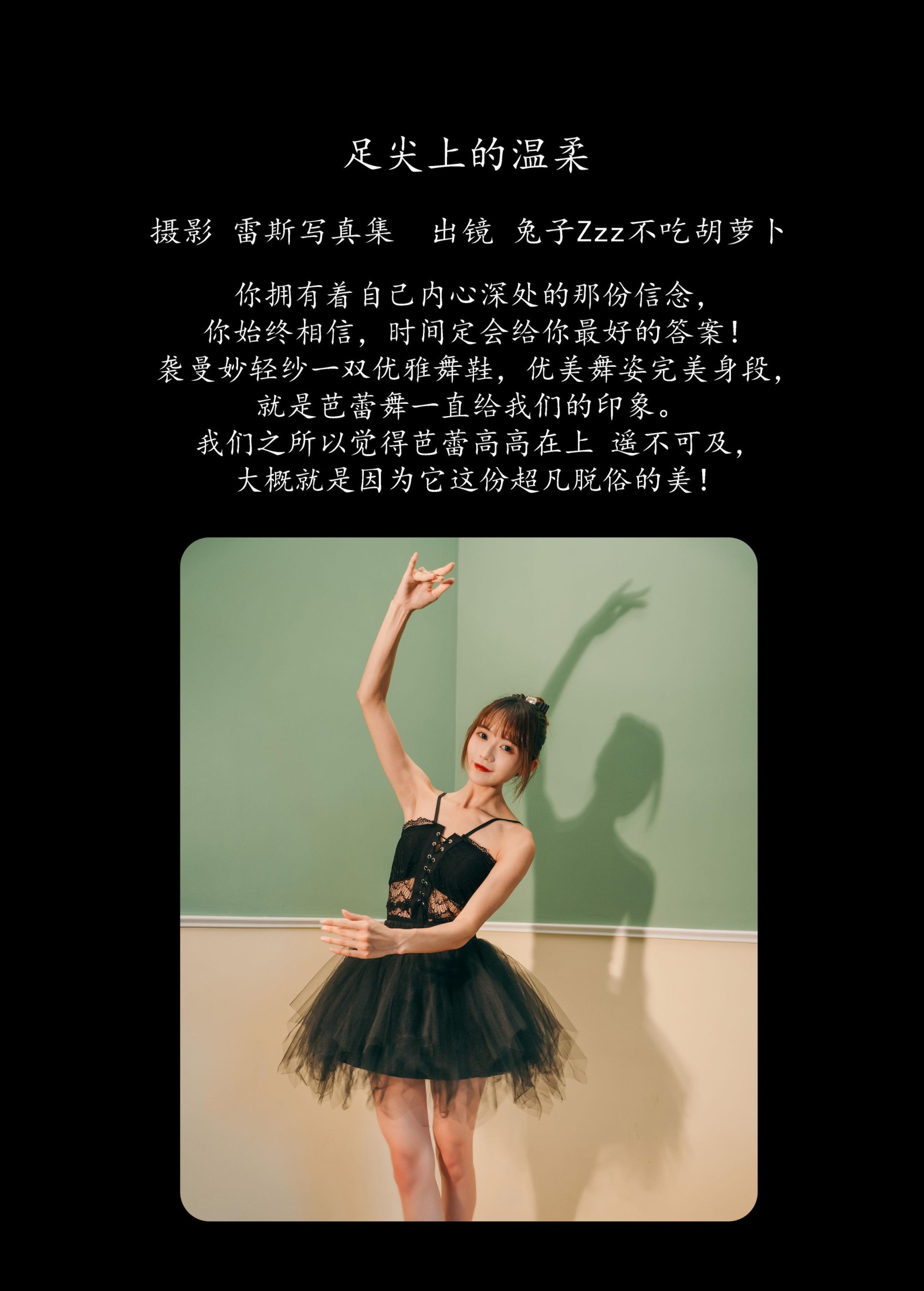 兔子Zzz不吃胡萝卜 – 《足尖上的温柔》[22P]